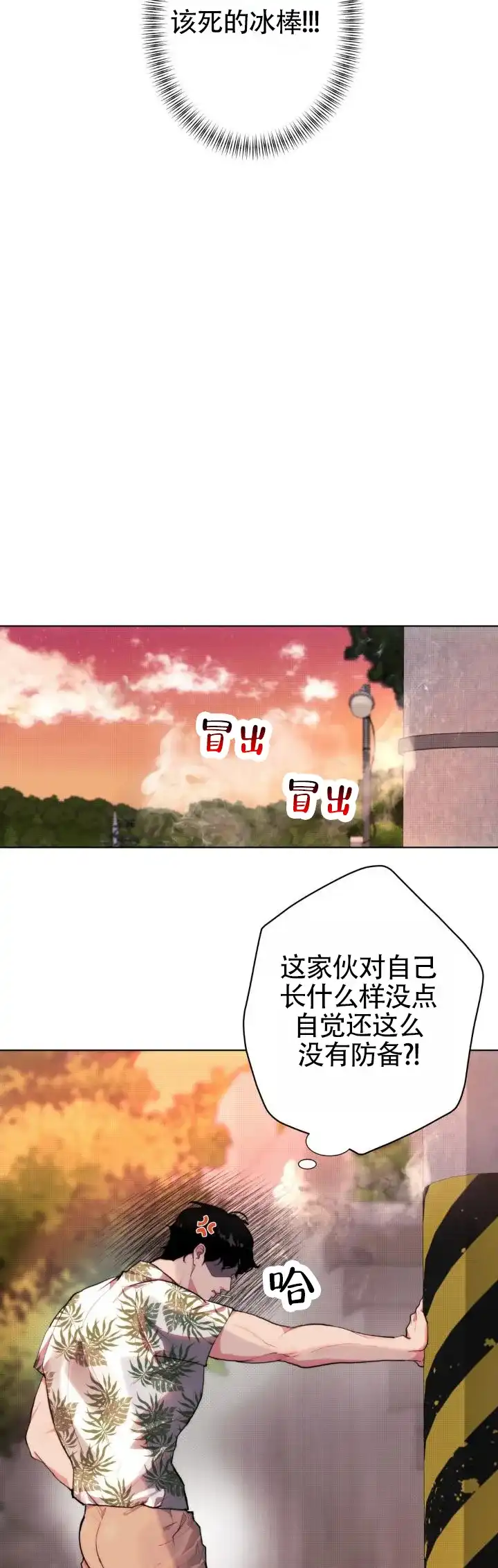 《爱情岛》第9话 第12页