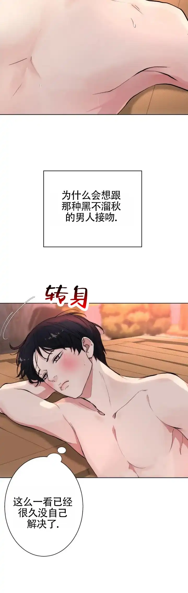 《爱情岛》第9话 第2页