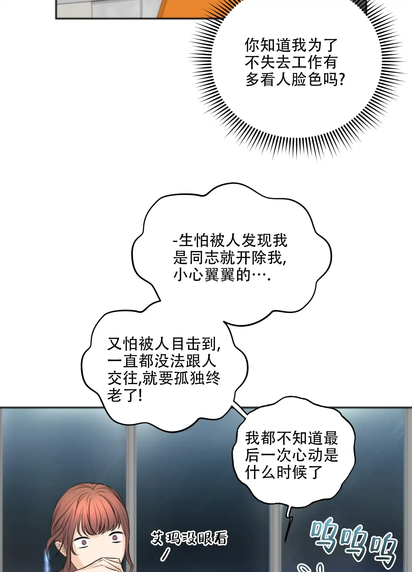 爱情调味品 第1话 第22页