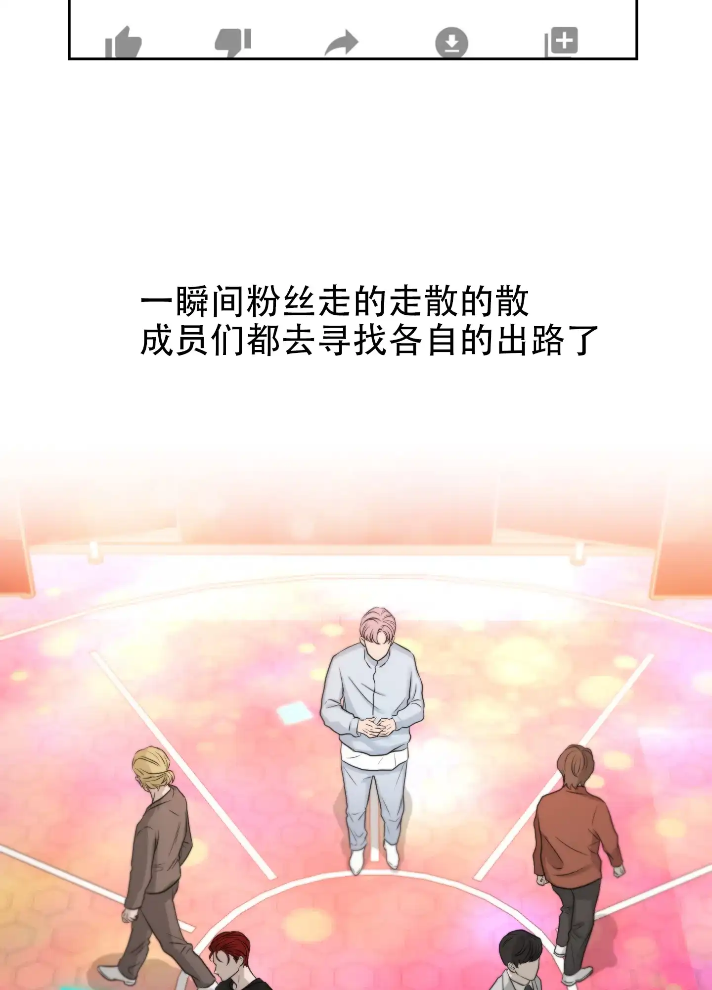 爱情调味品 第1话 第19页