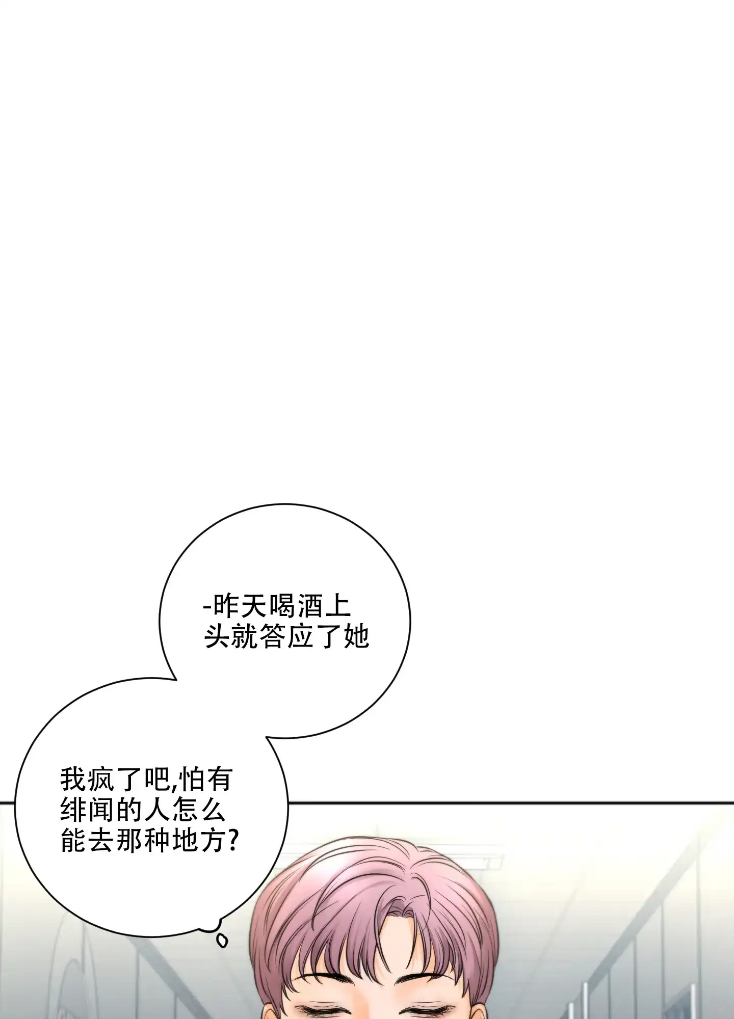 爱情调味品 第1话 第25页