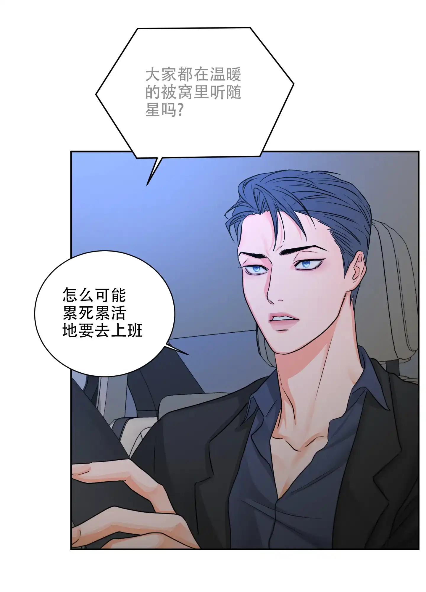 爱情调味品 第1话 第5页