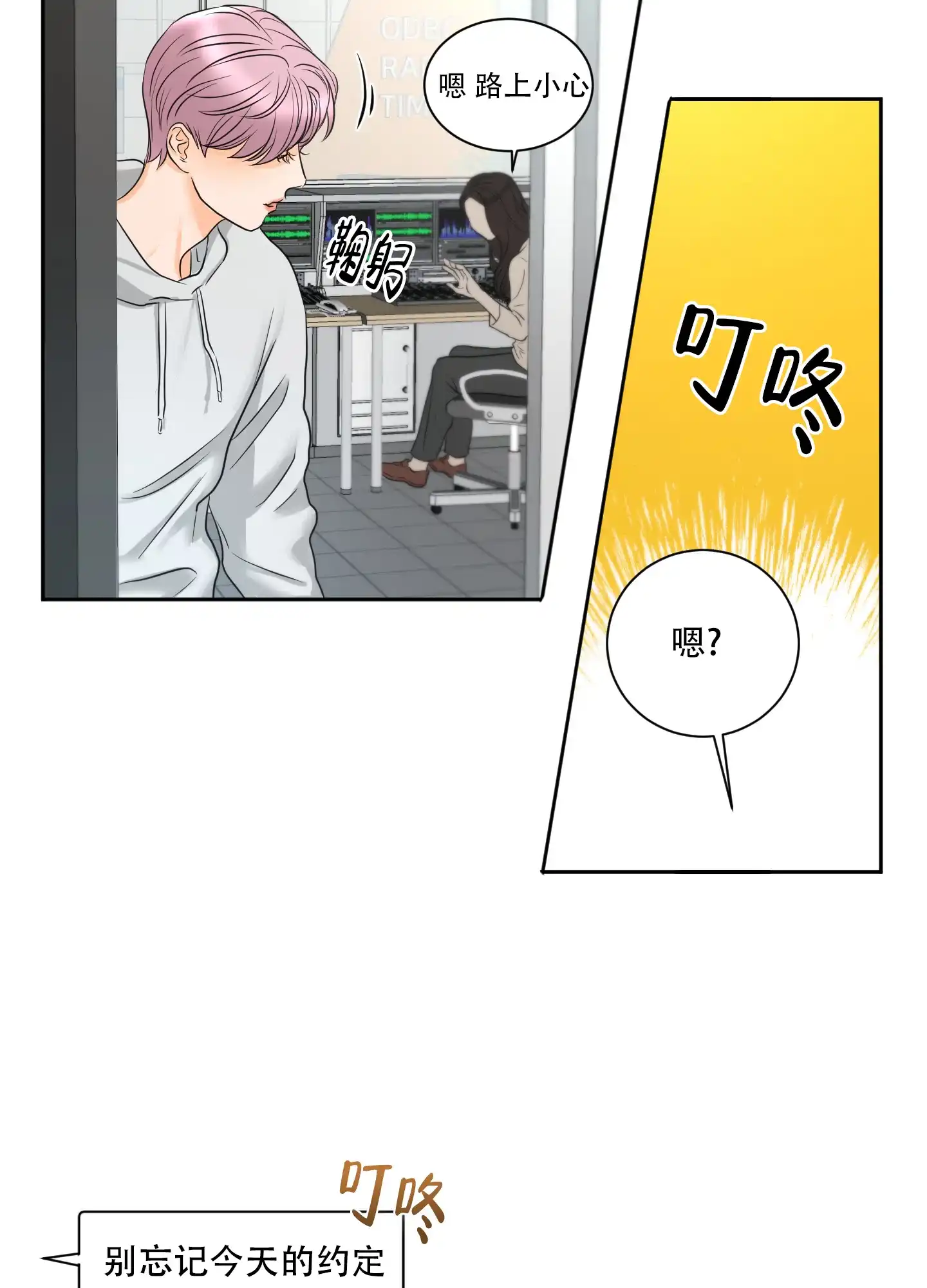 爱情调味品 第1话 第13页
