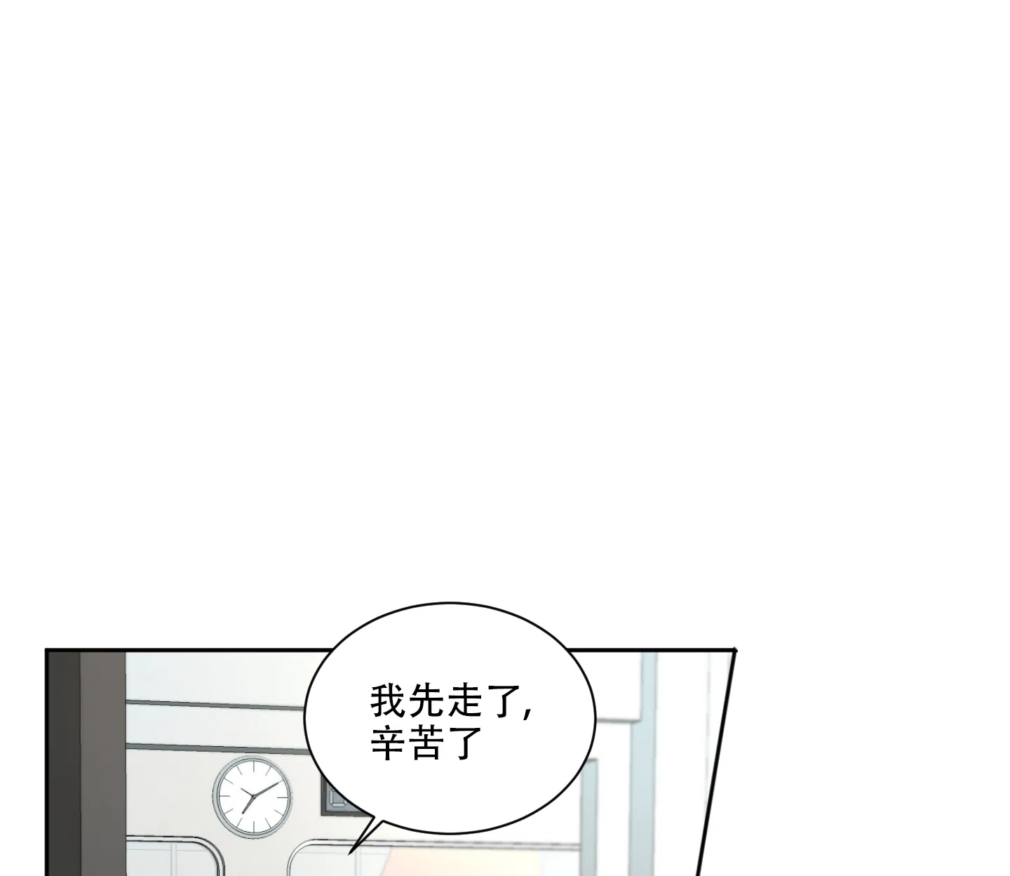 爱情调味品 第1话 第12页