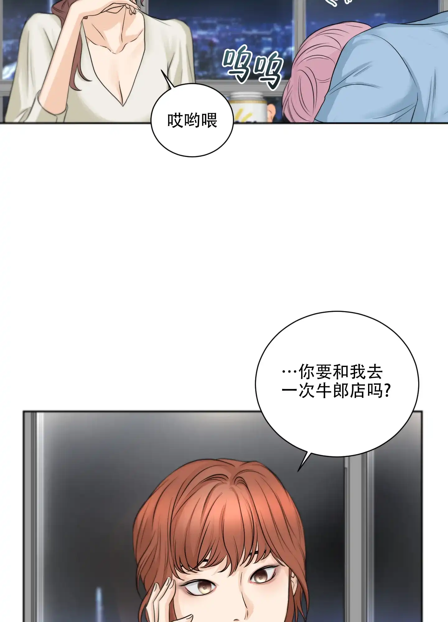 爱情调味品 第1话 第23页