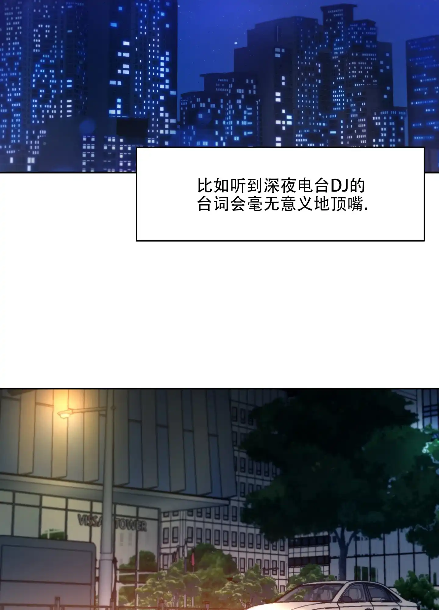 爱情调味品 第1话 第7页