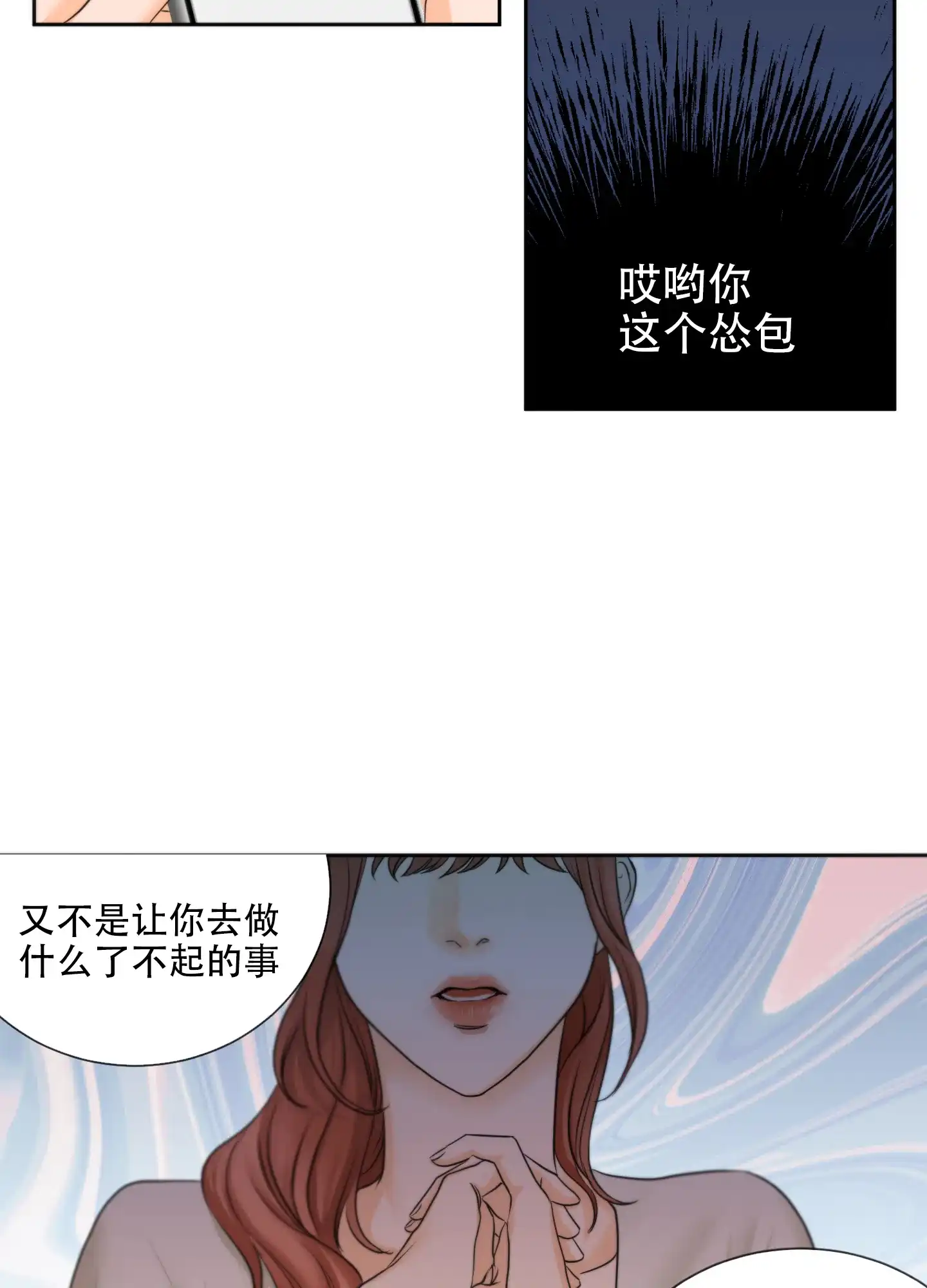 爱情调味品 第1话 第27页