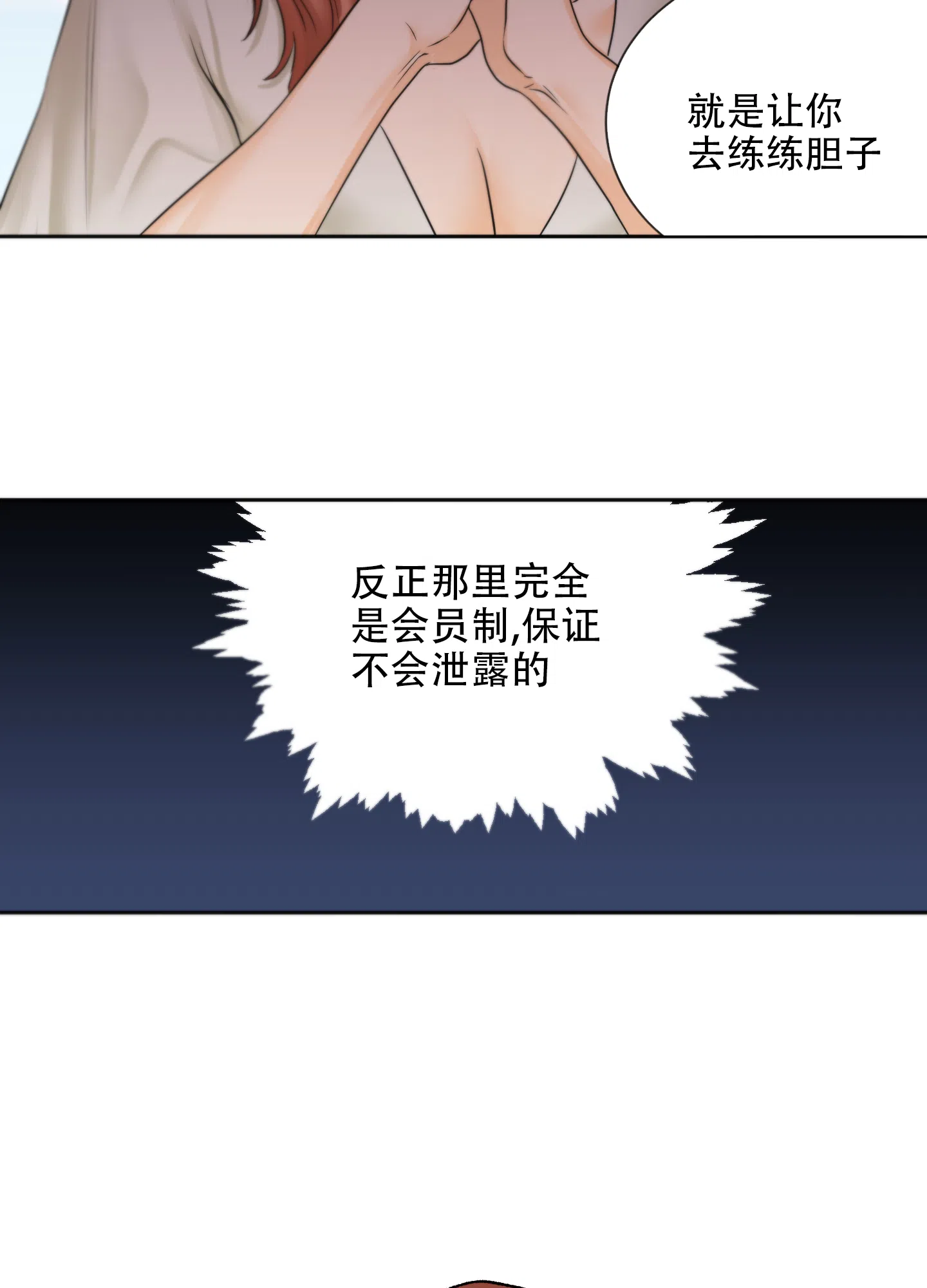 爱情调味品 第1话 第28页