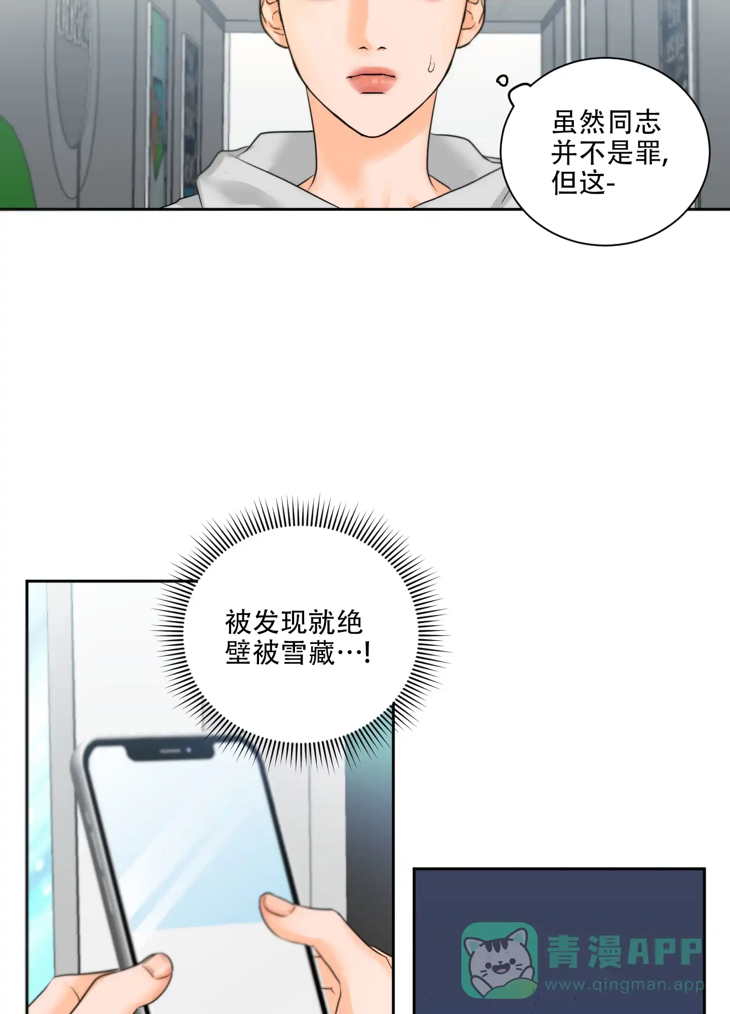 爱情调味品 第1话 第26页