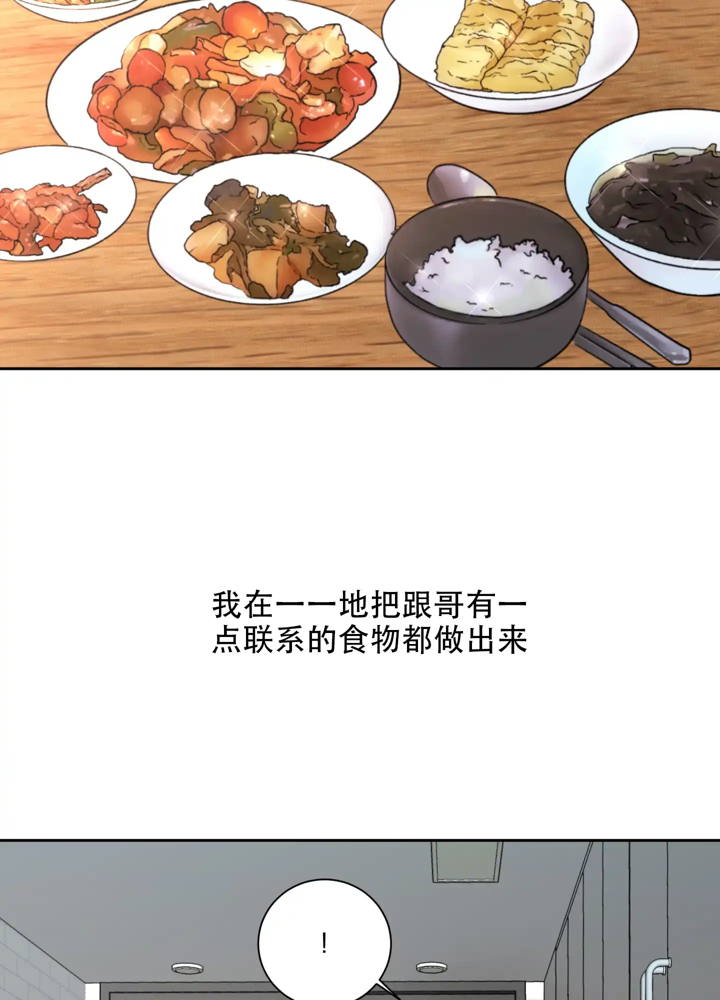 爱情调味品 第10话 第18页