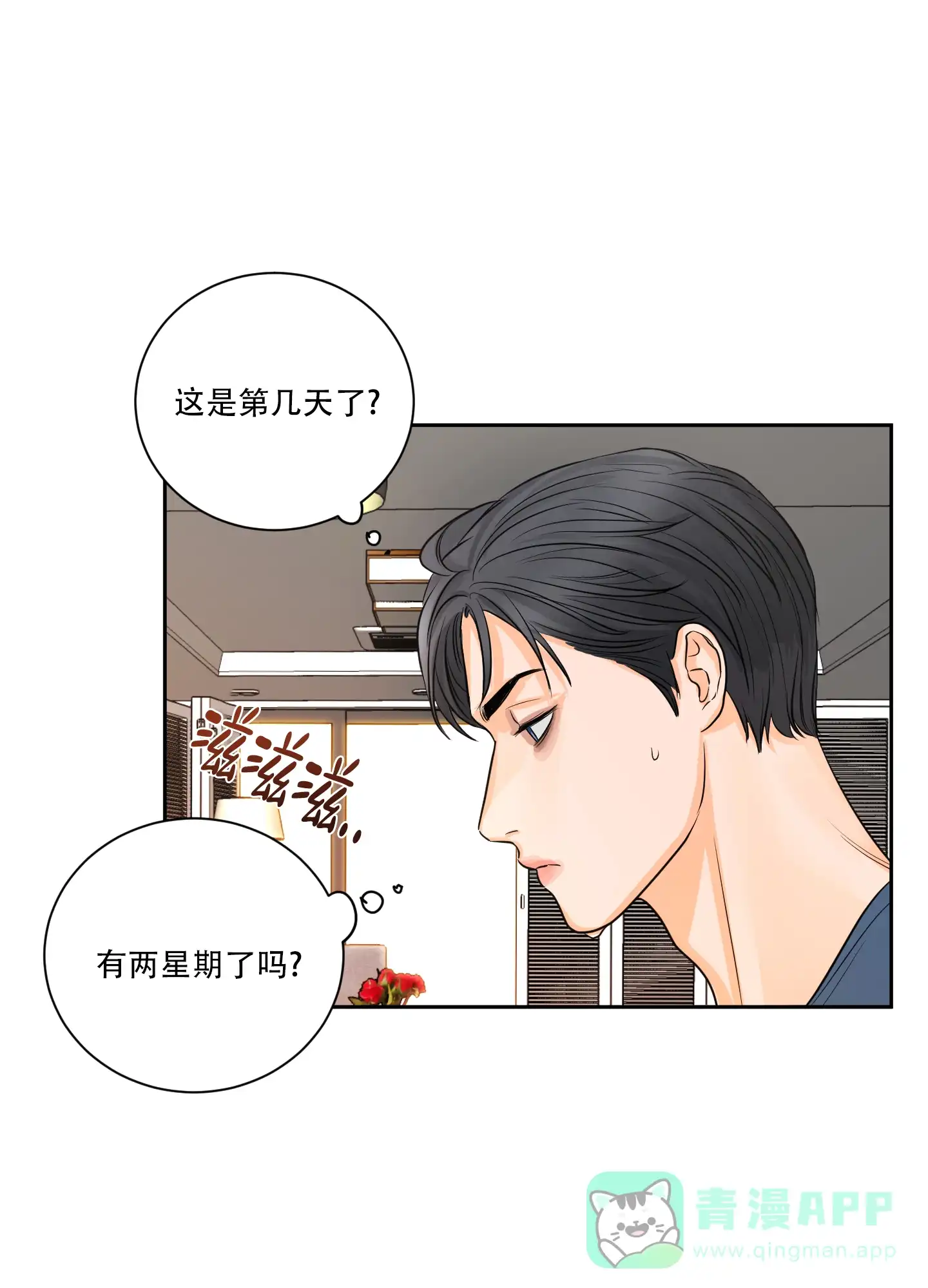 爱情调味品 第10话 第16页