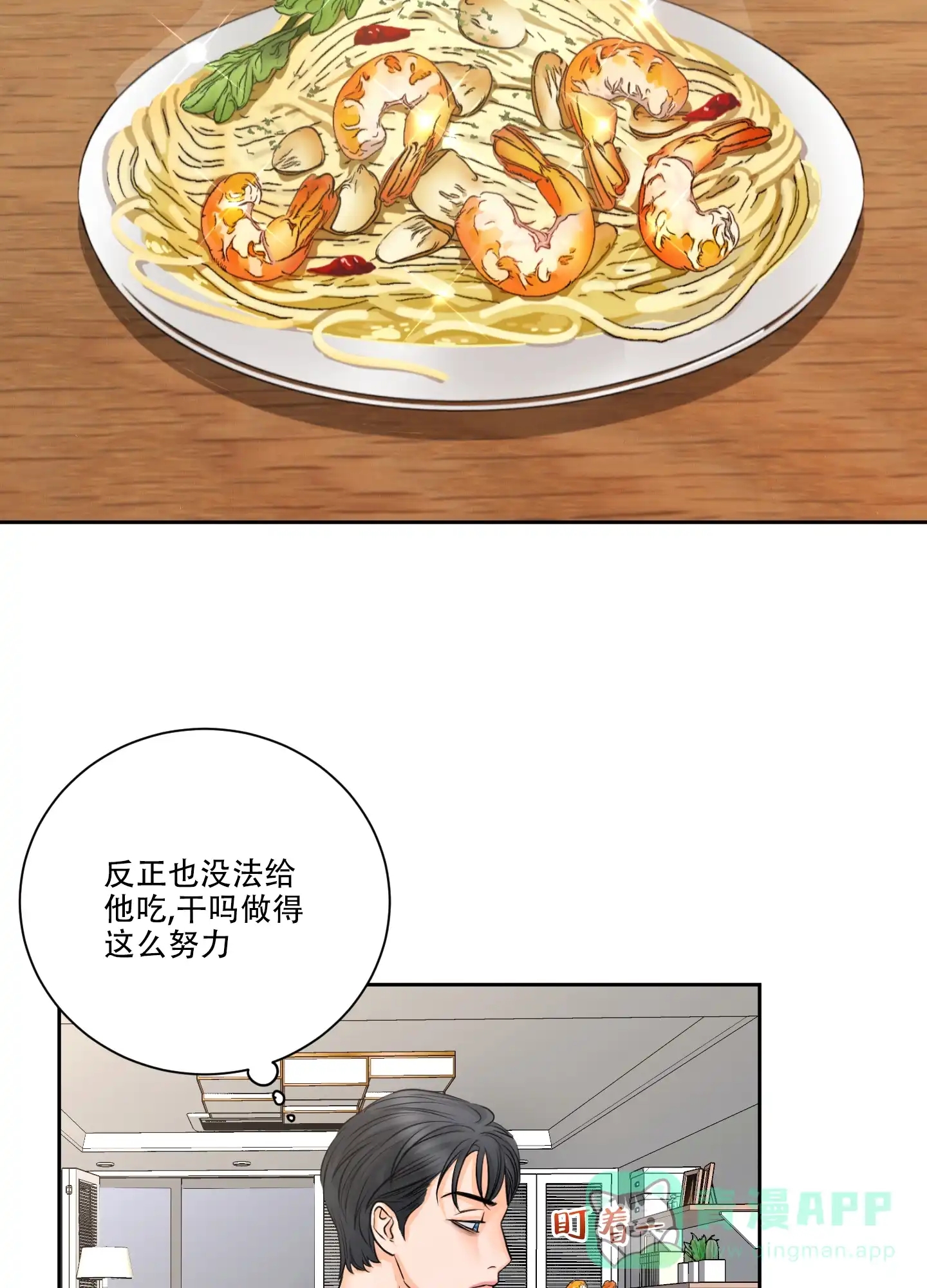 爱情调味品 第10话 第11页