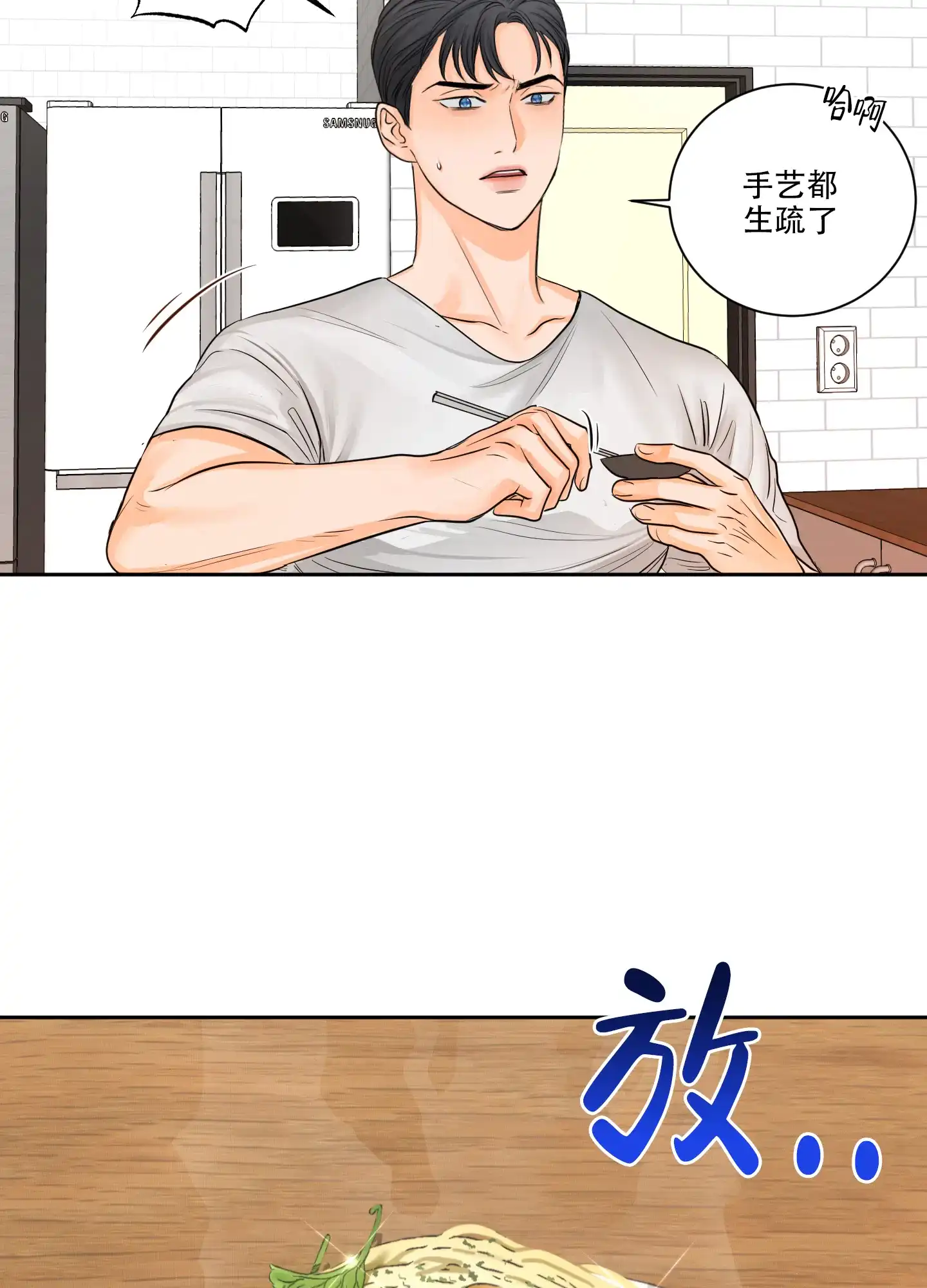 爱情调味品 第10话 第10页