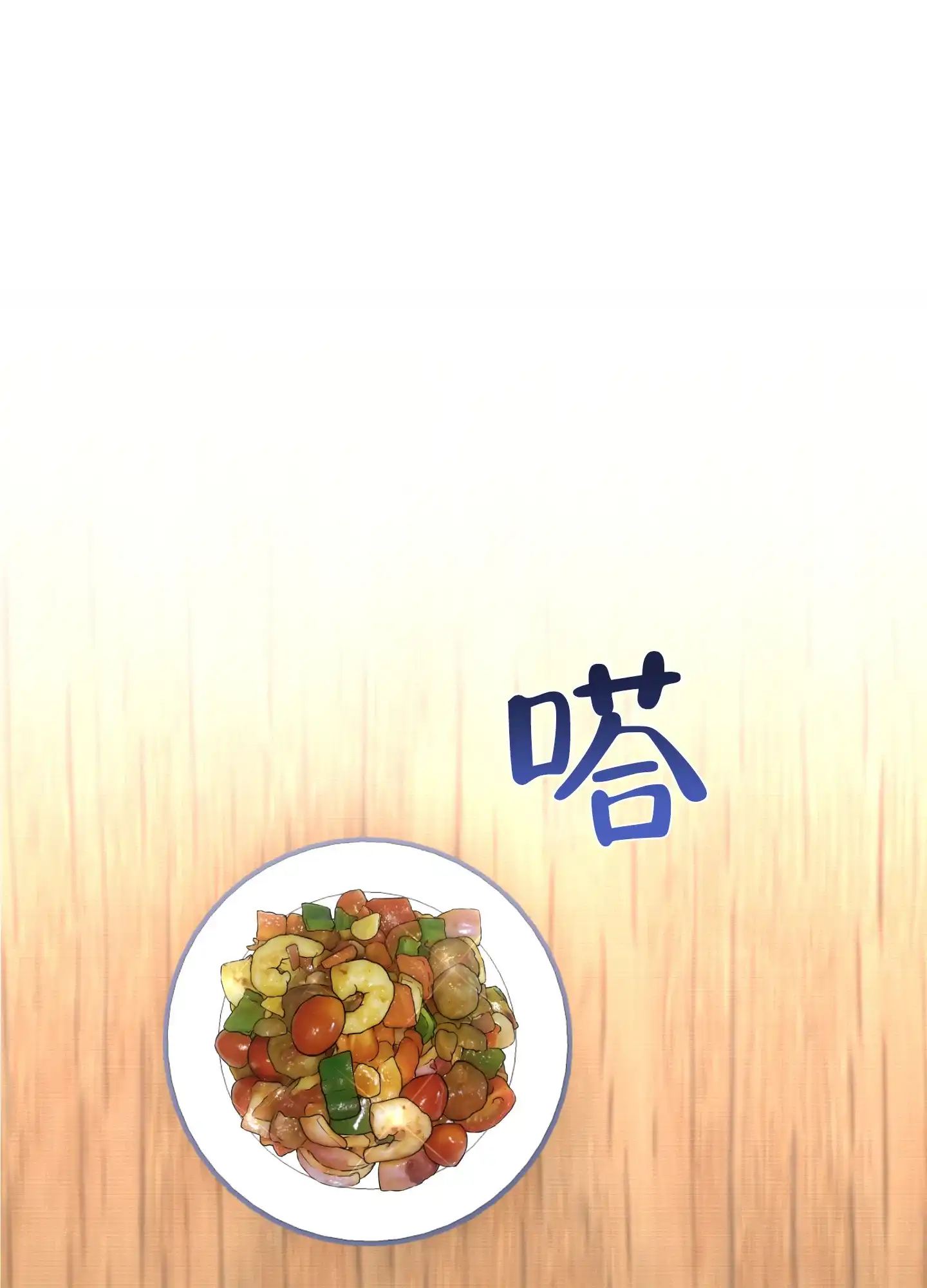 爱情调味品 第10话 第14页