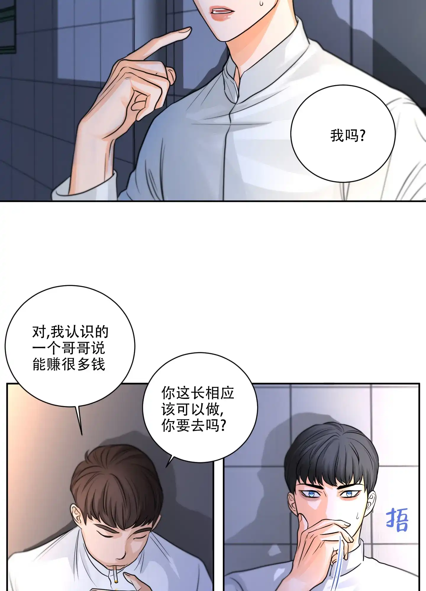 爱情调味品 第11话 第12页