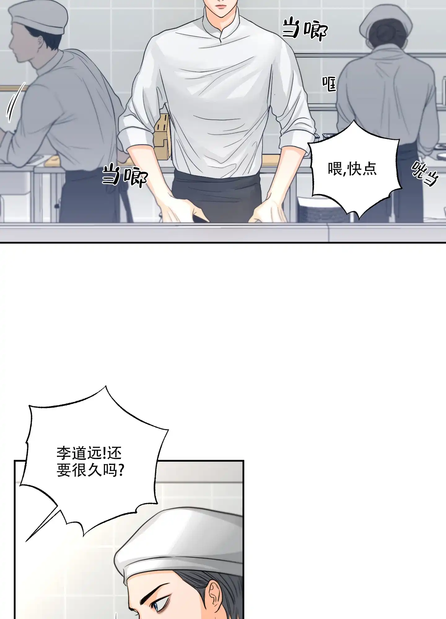 爱情调味品 第11话 第3页