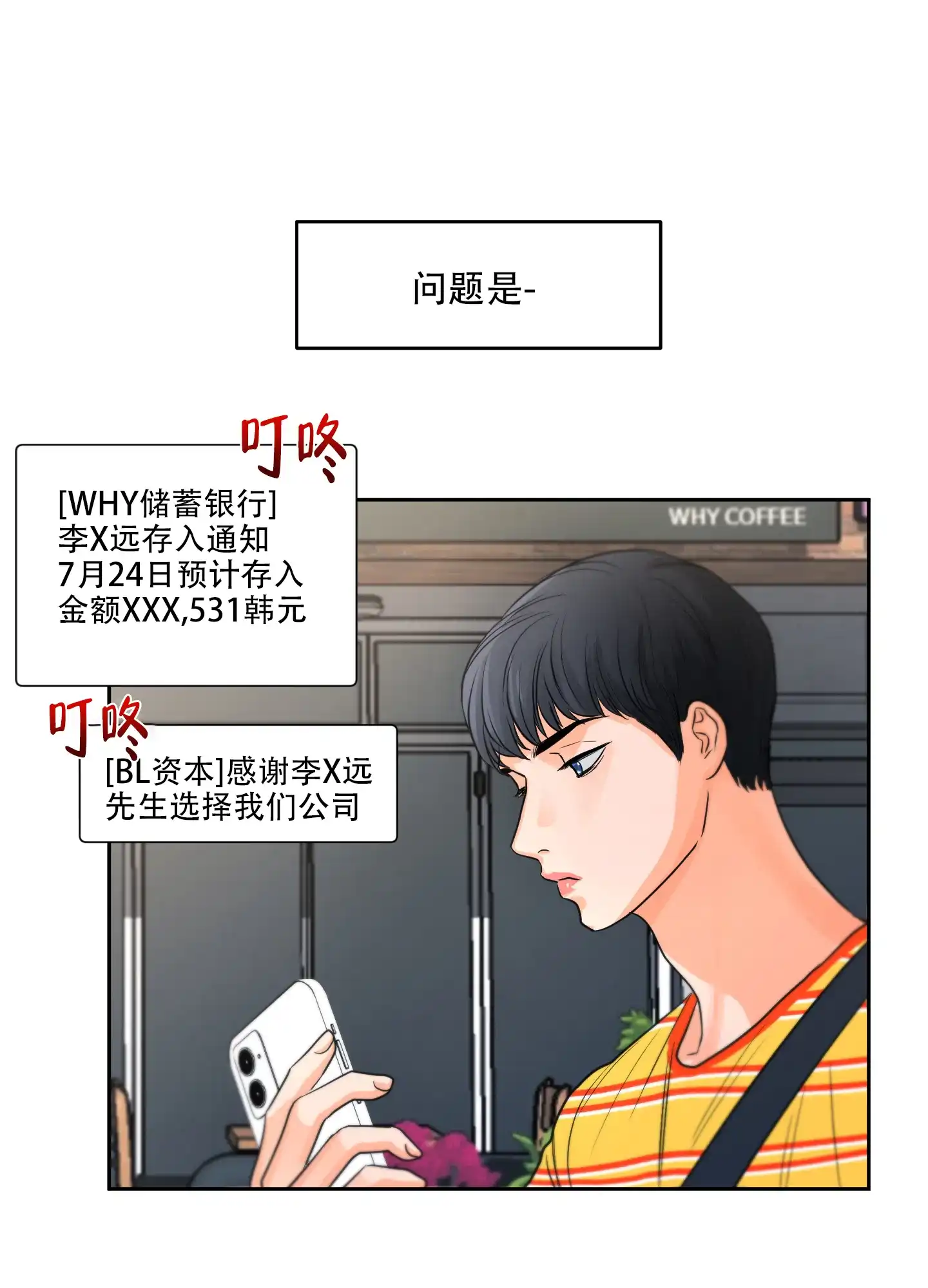 爱情调味品 第11话 第8页