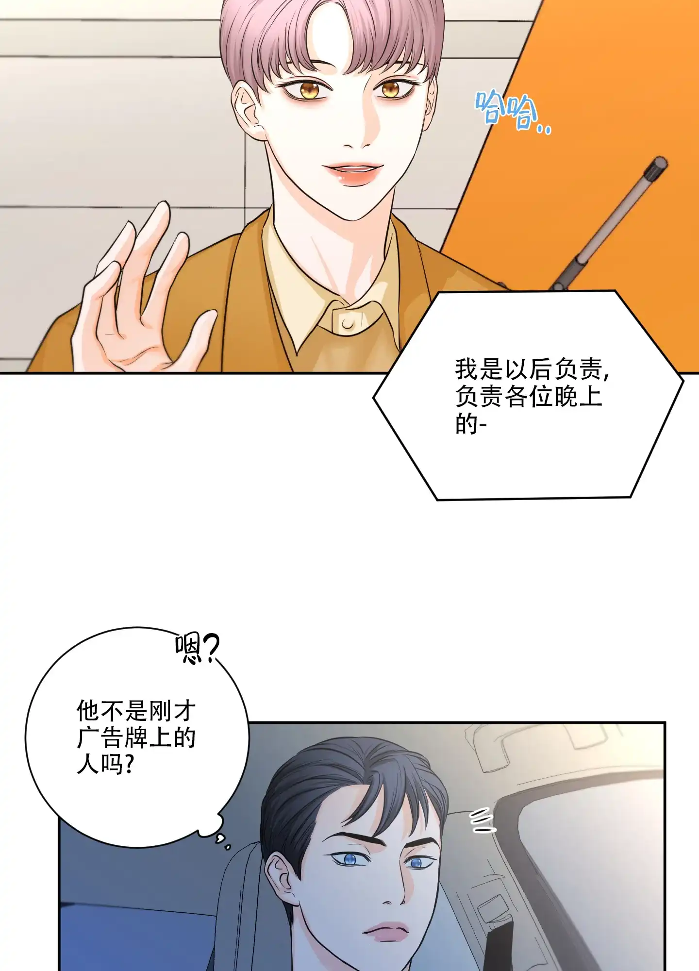 爱情调味品 第11话 第27页