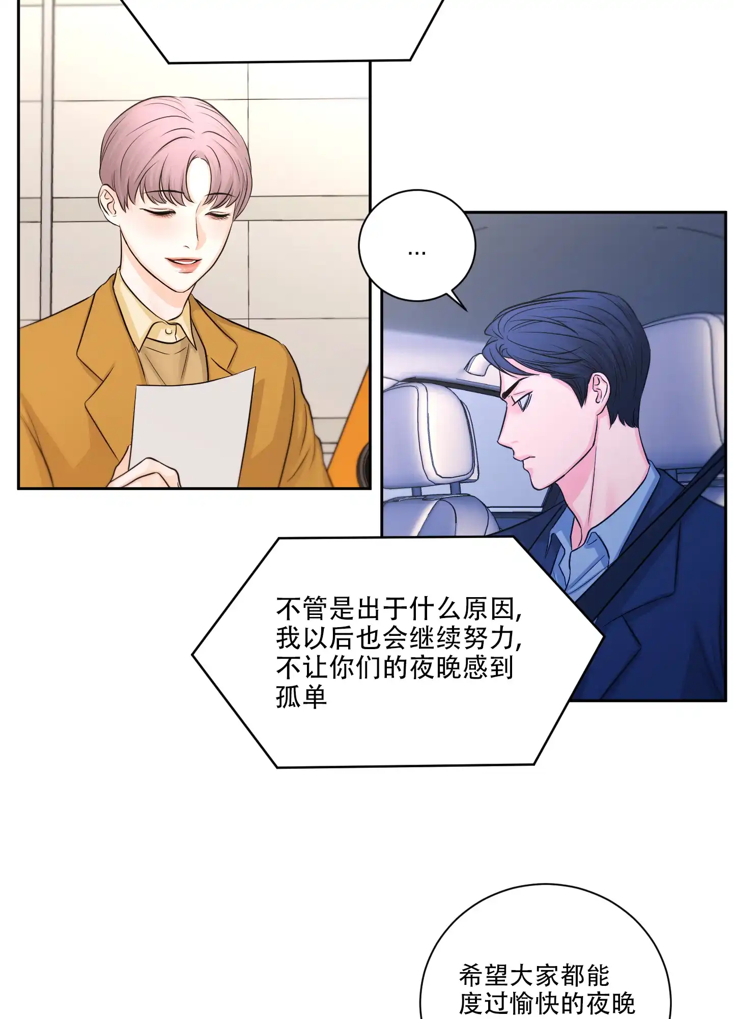 爱情调味品 第11话 第35页