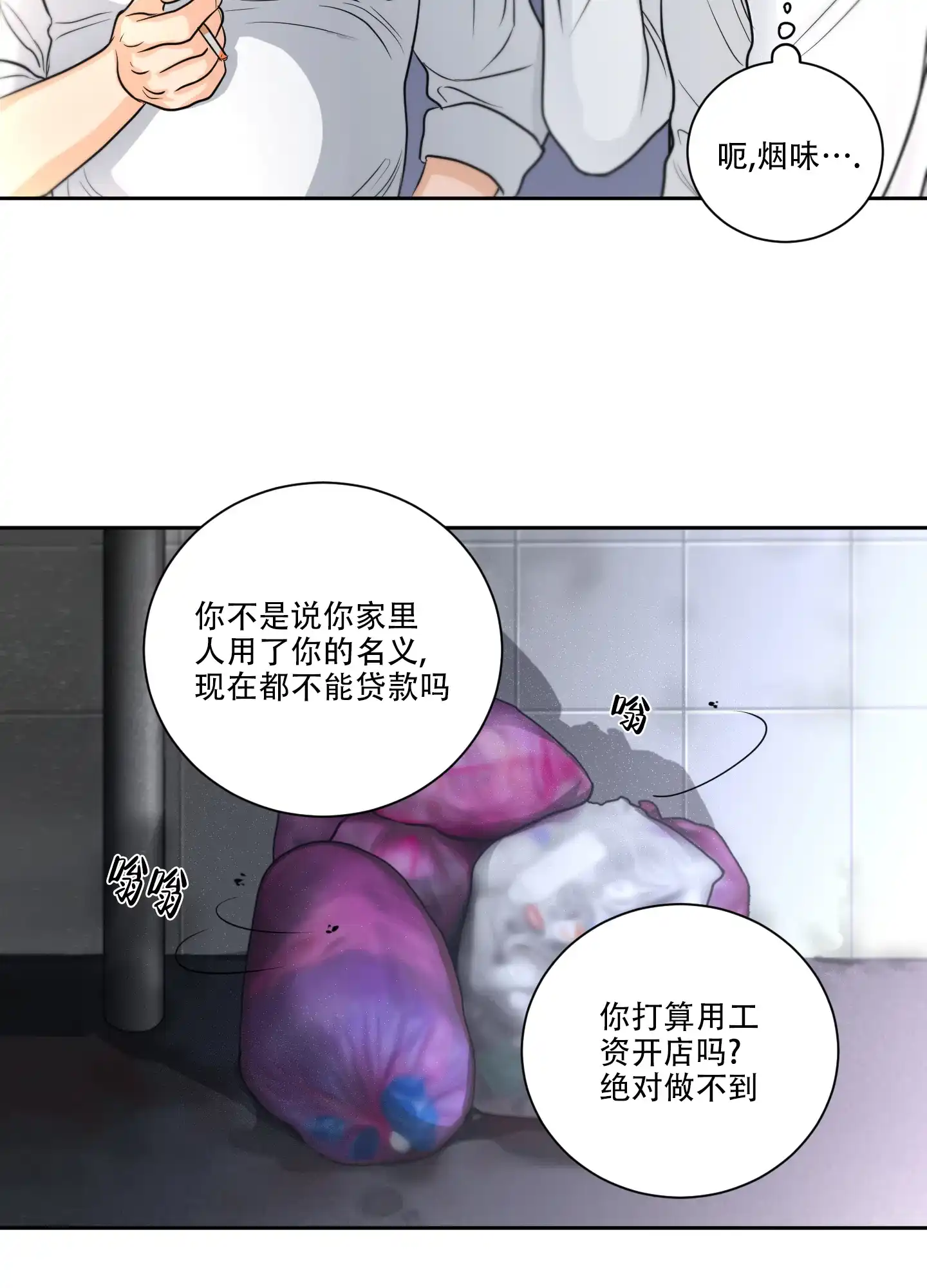 爱情调味品 第11话 第14页