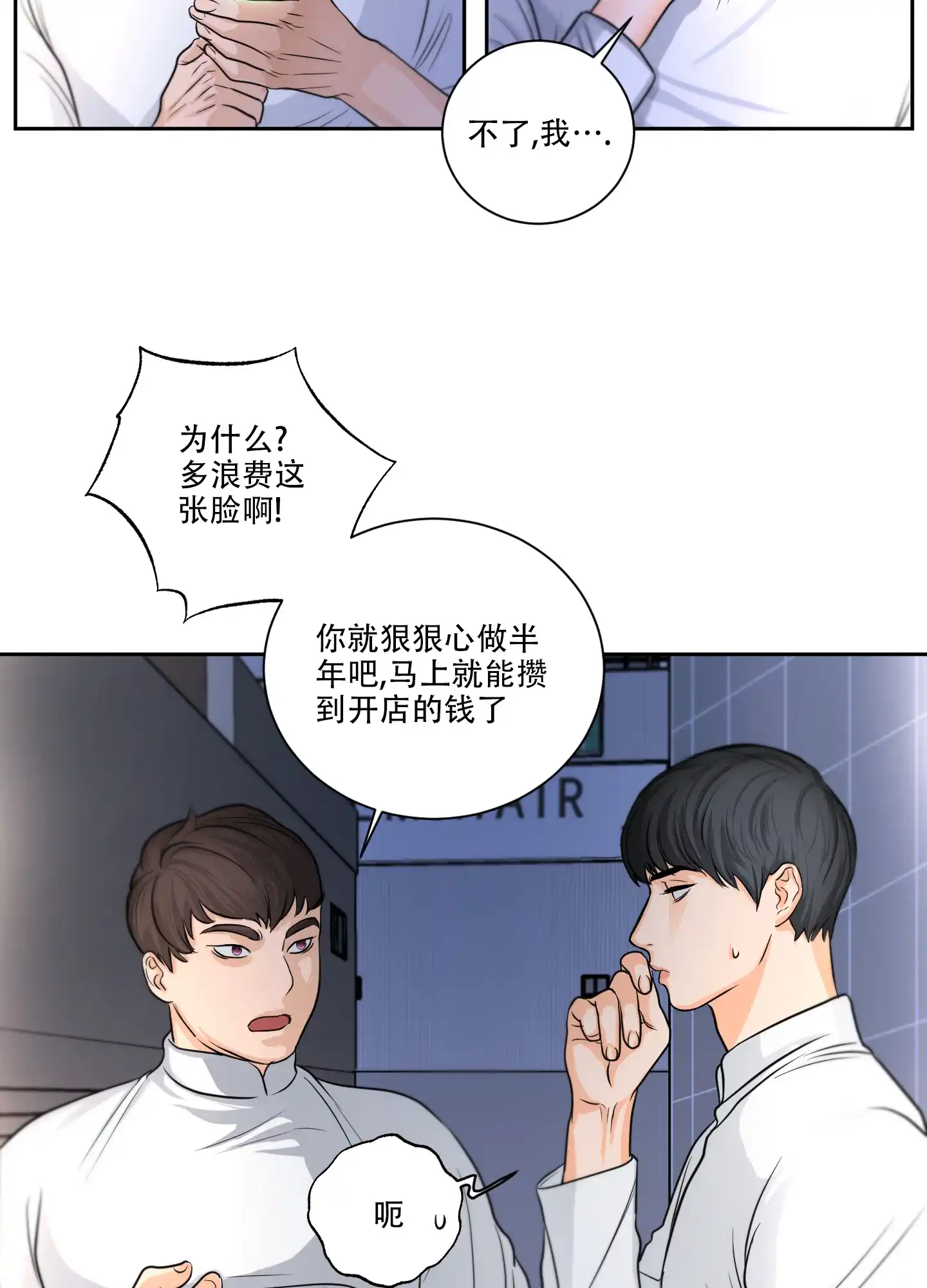 爱情调味品 第11话 第13页