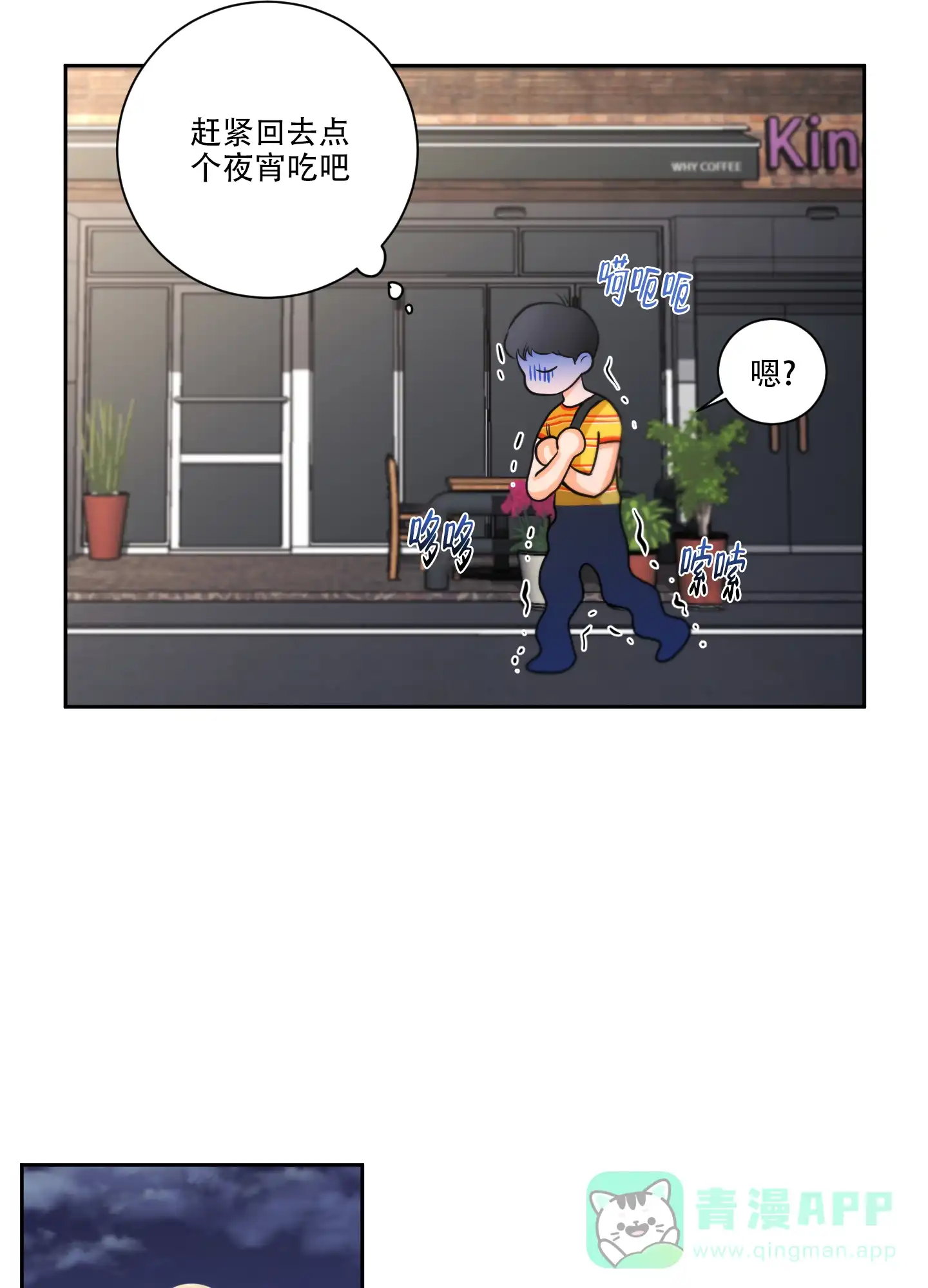 爱情调味品 第11话 第6页