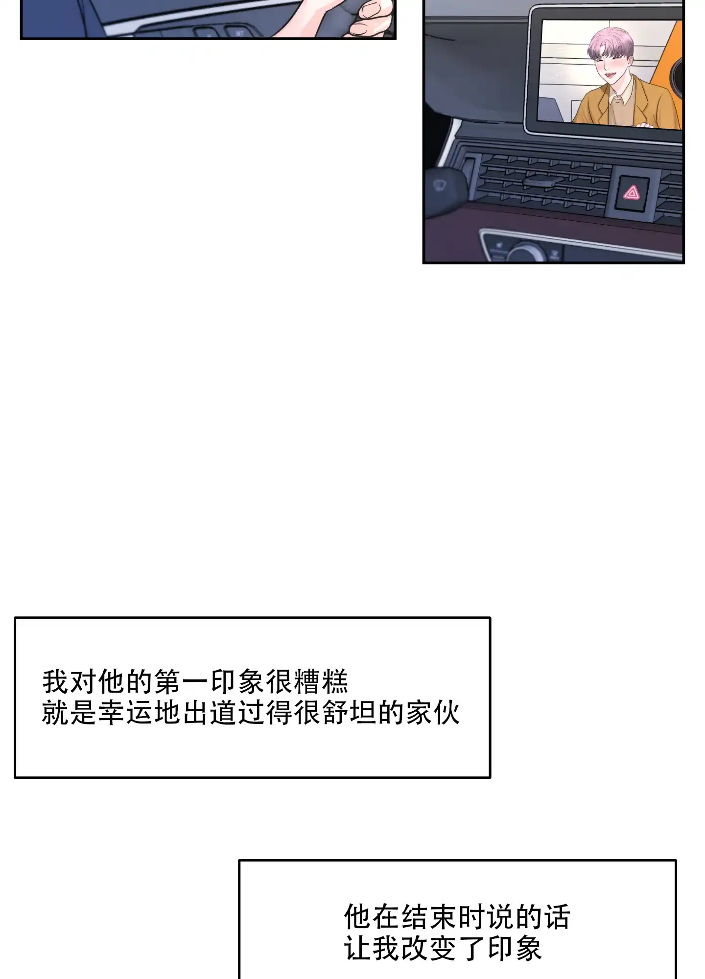 爱情调味品 第11话 第32页
