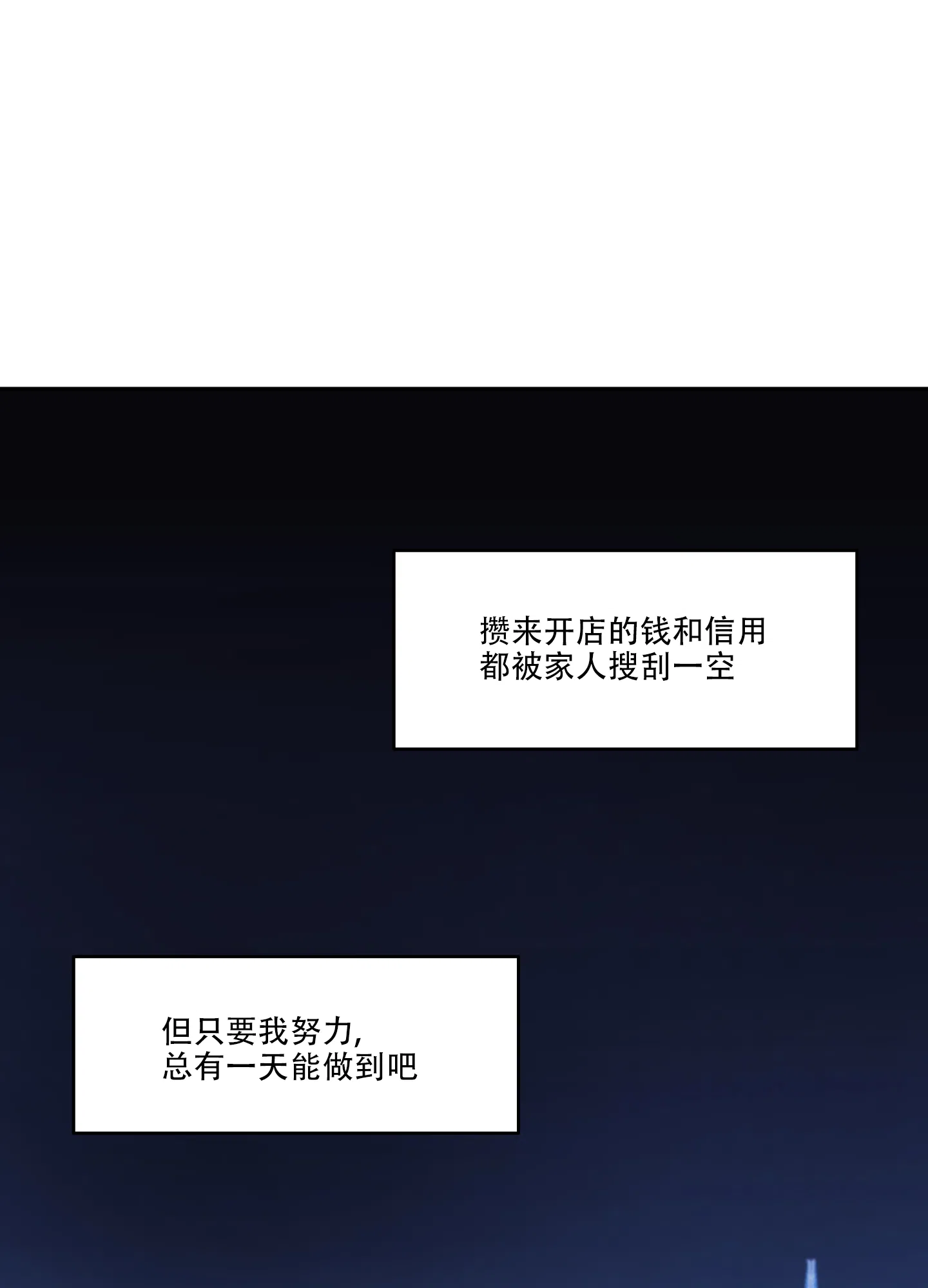 爱情调味品 第11话 第9页