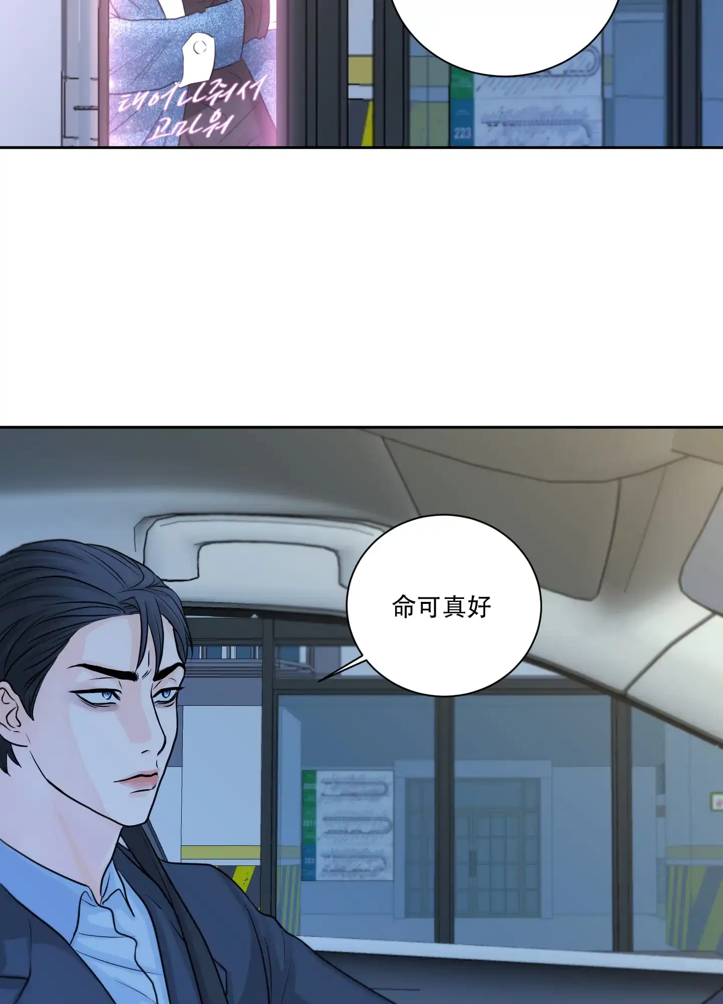 爱情调味品 第11话 第25页