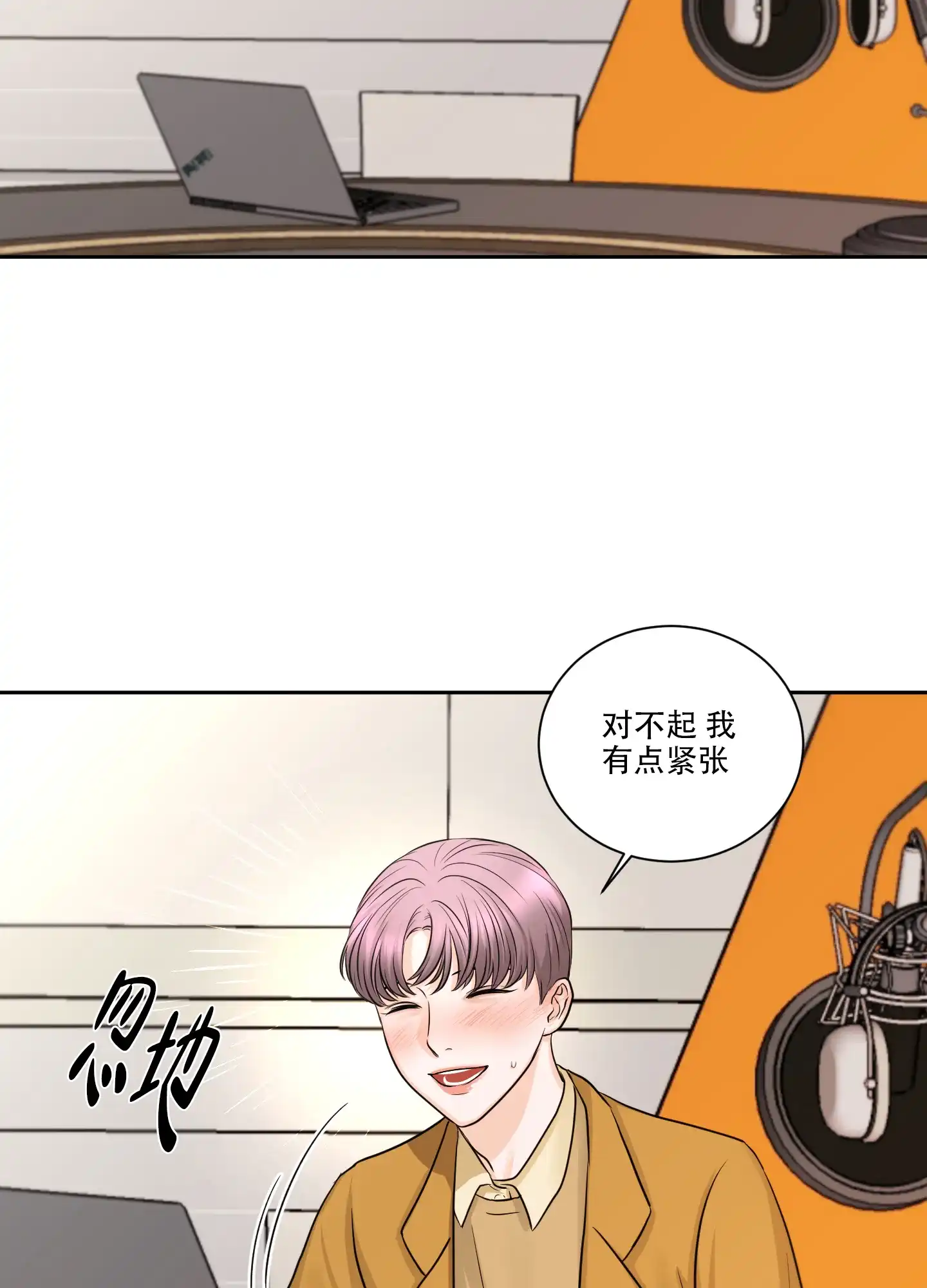 爱情调味品 第11话 第30页