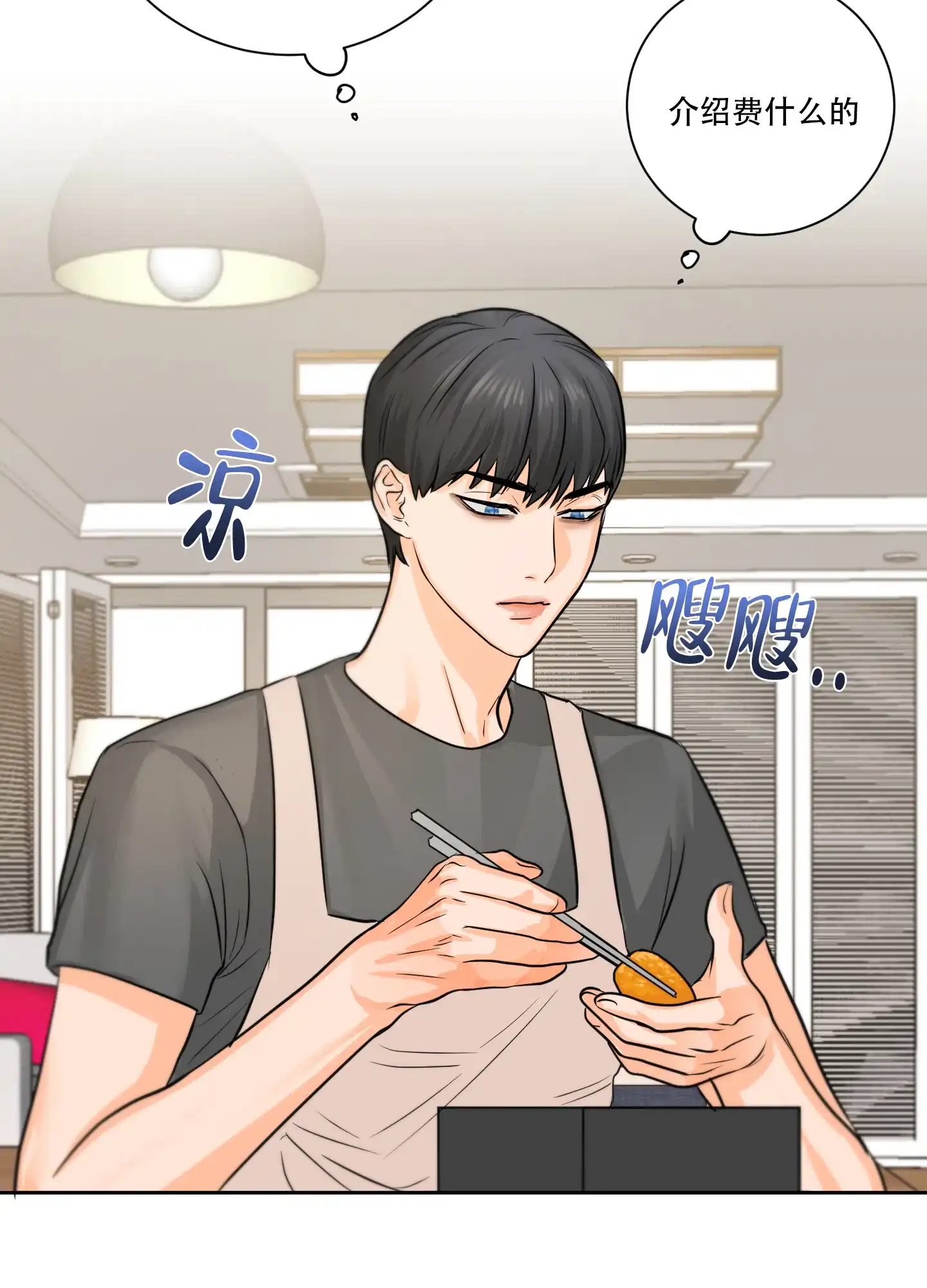 爱情调味品 第11话 第18页