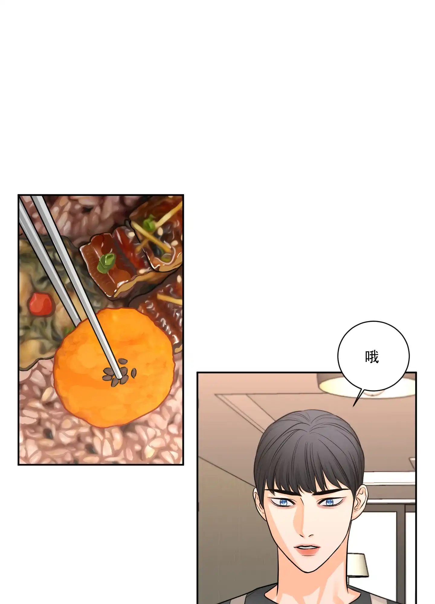 爱情调味品 第11话 第19页
