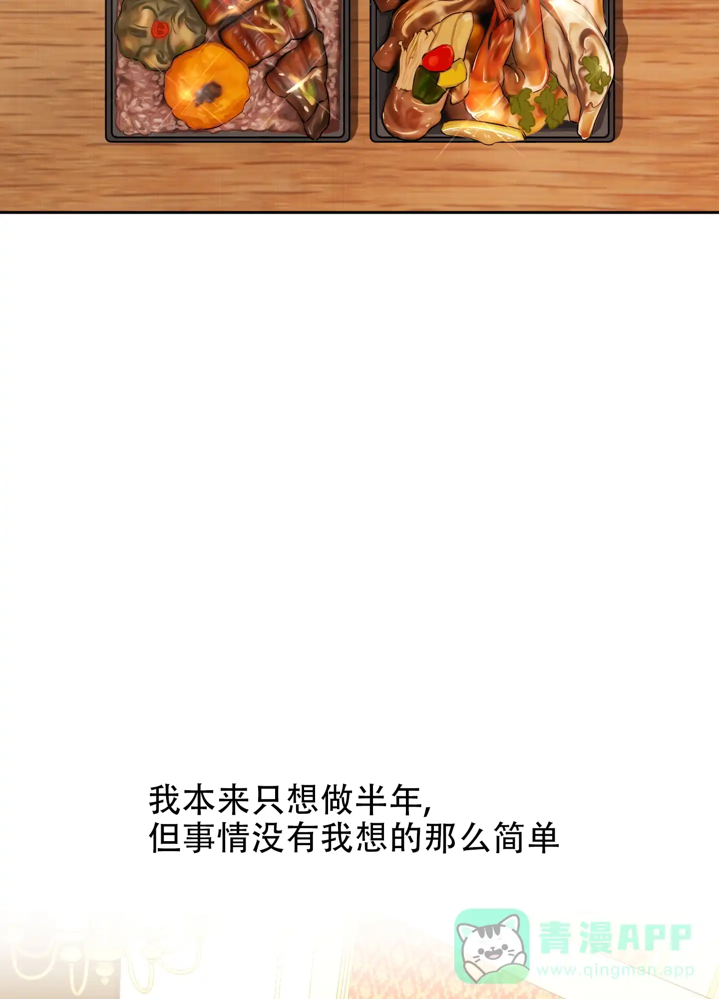 爱情调味品 第11话 第21页