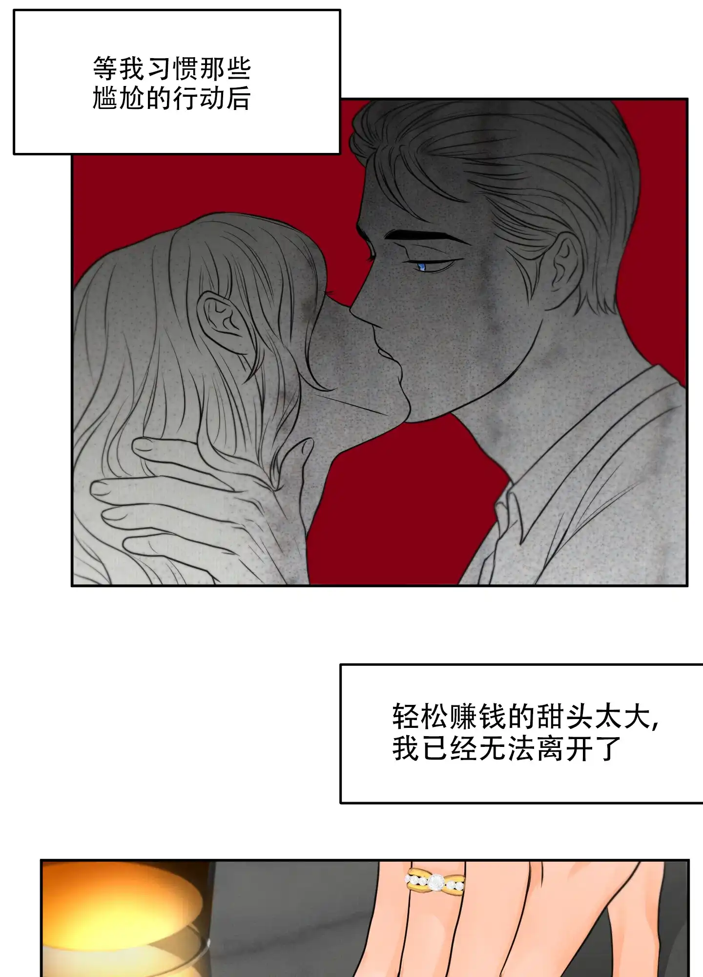 爱情调味品 第11话 第23页