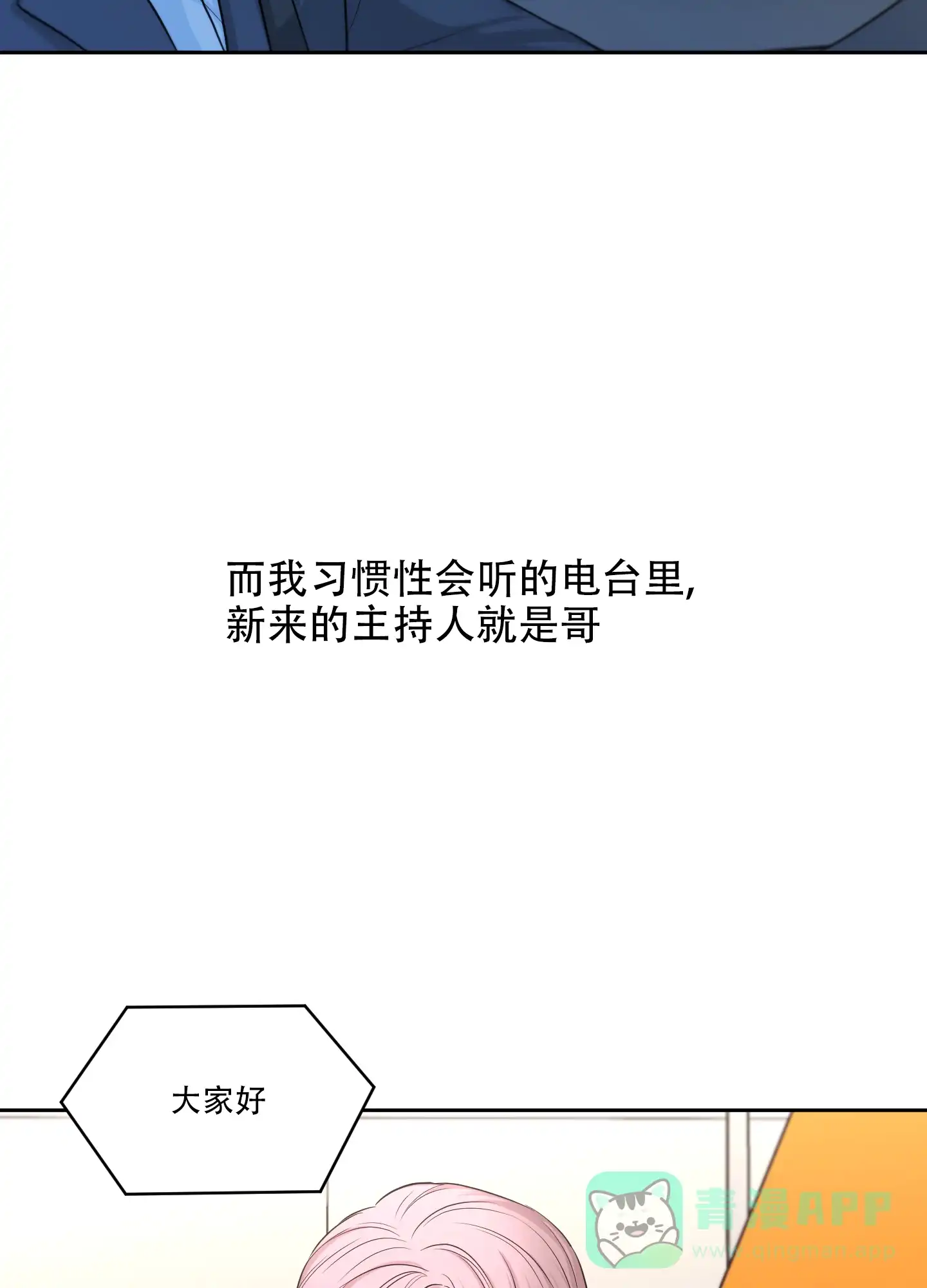 爱情调味品 第11话 第26页