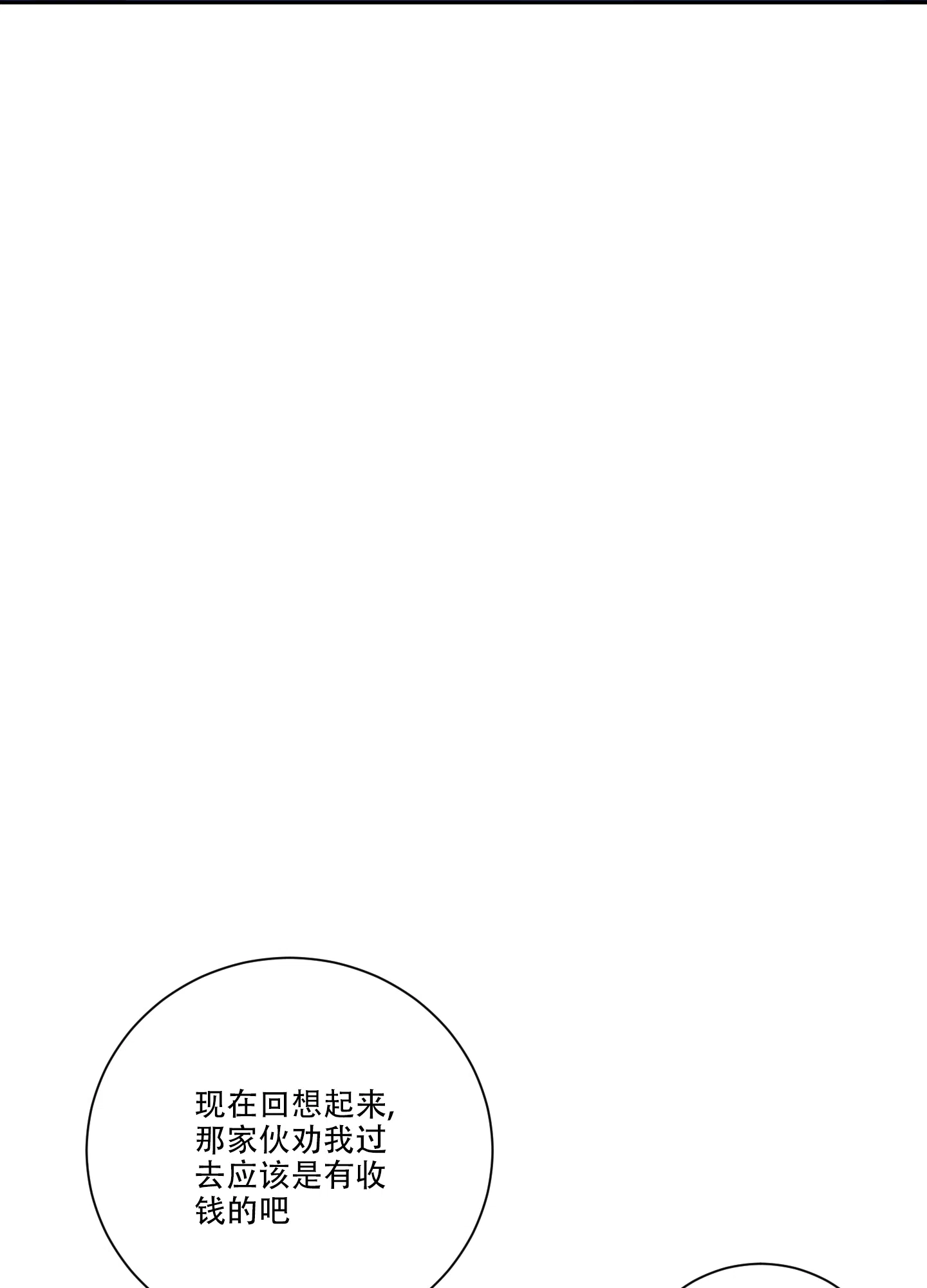 爱情调味品 第11话 第17页