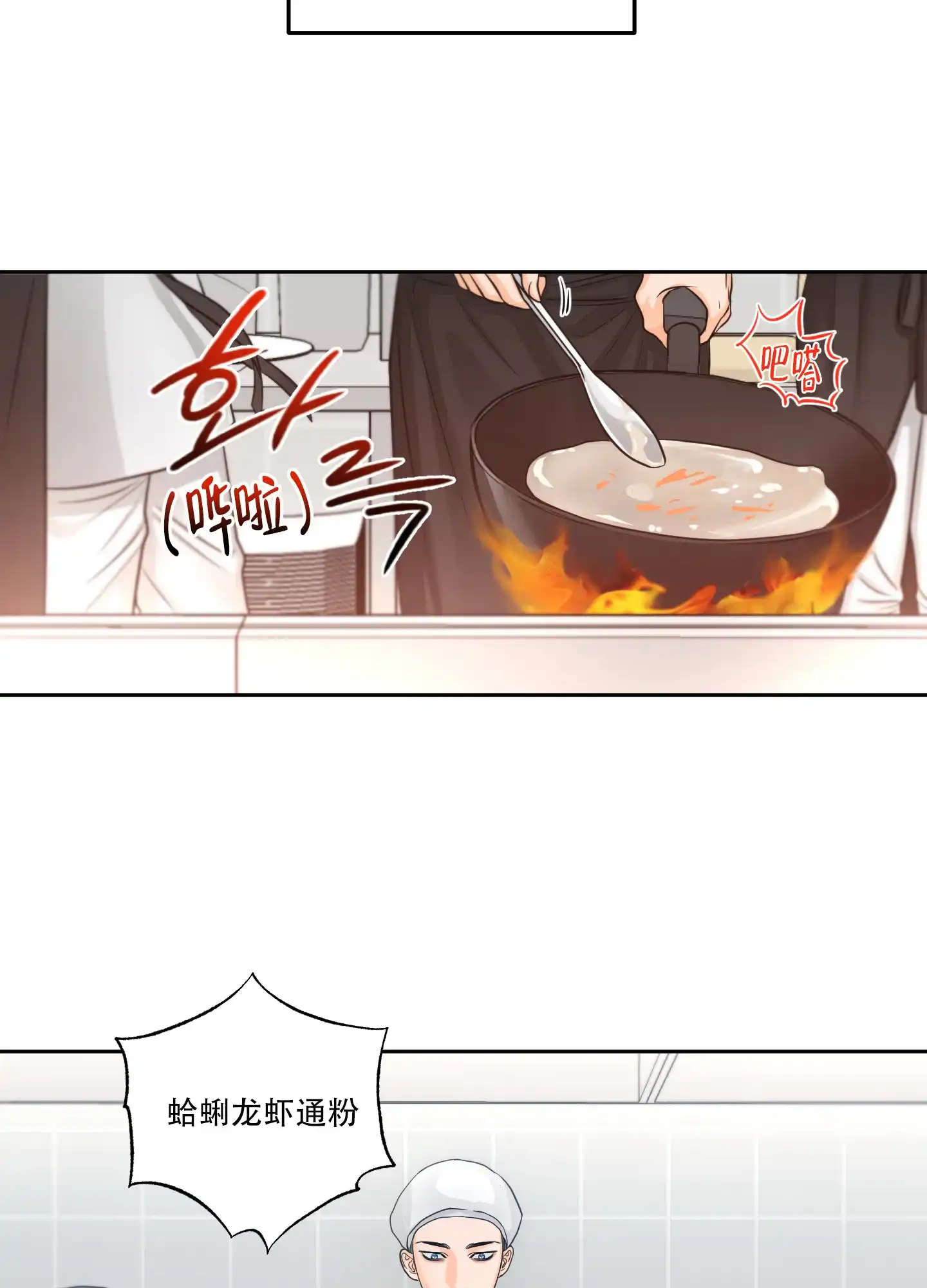爱情调味品 第11话 第2页