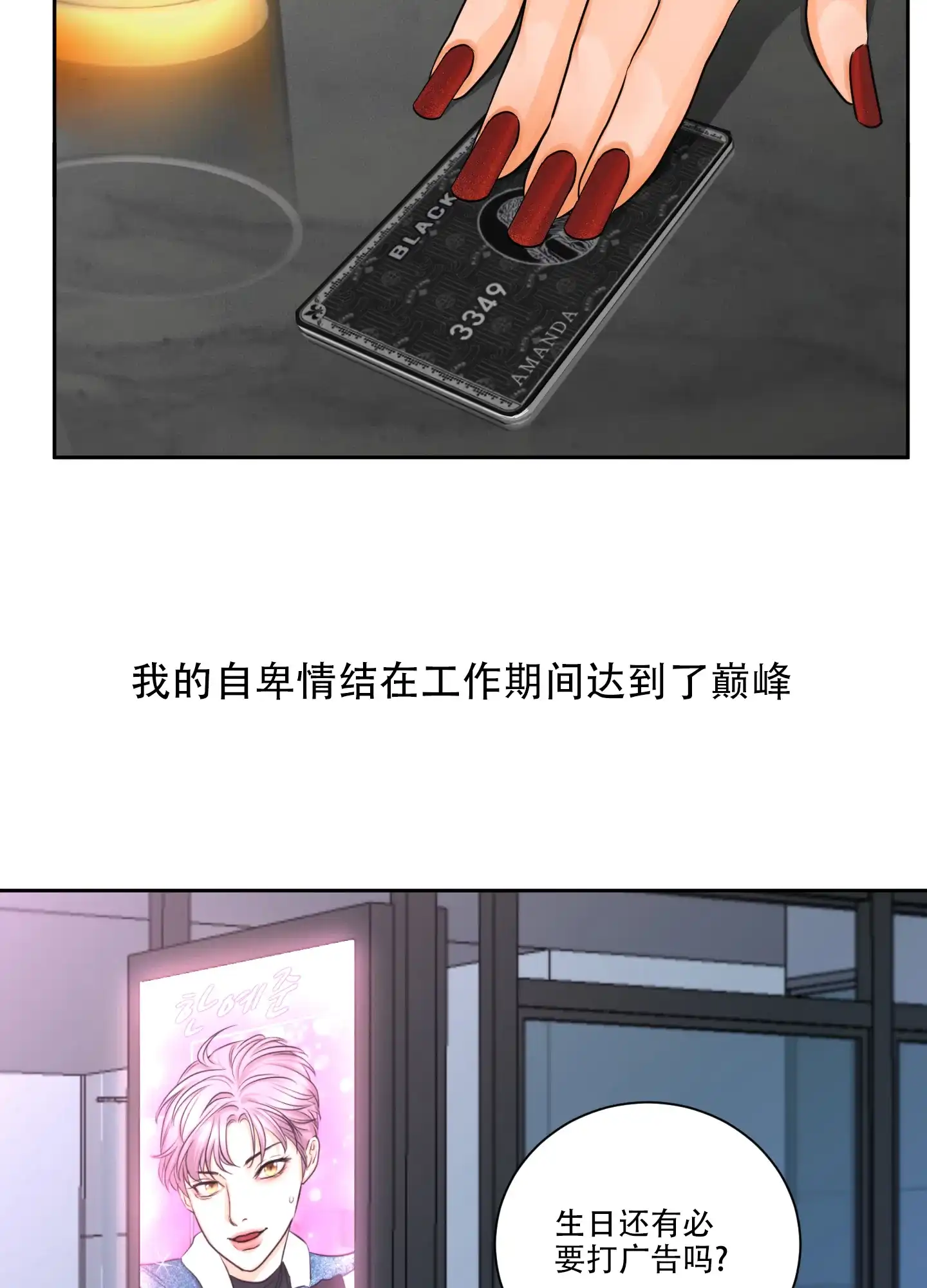 爱情调味品 第11话 第24页