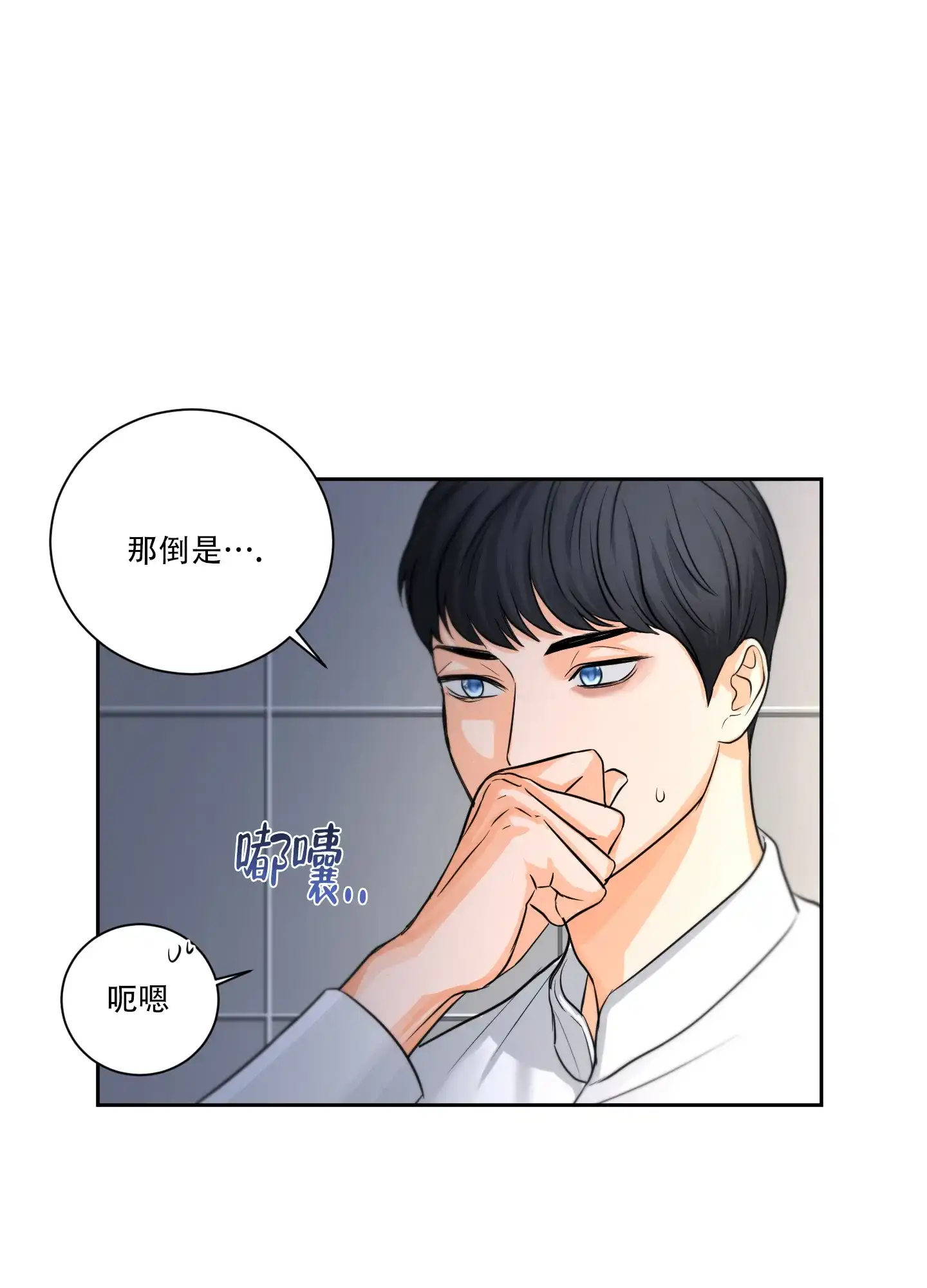 爱情调味品 第11话 第15页