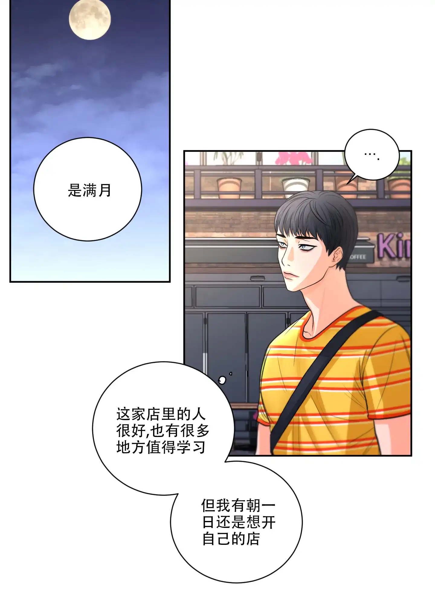 爱情调味品 第11话 第7页