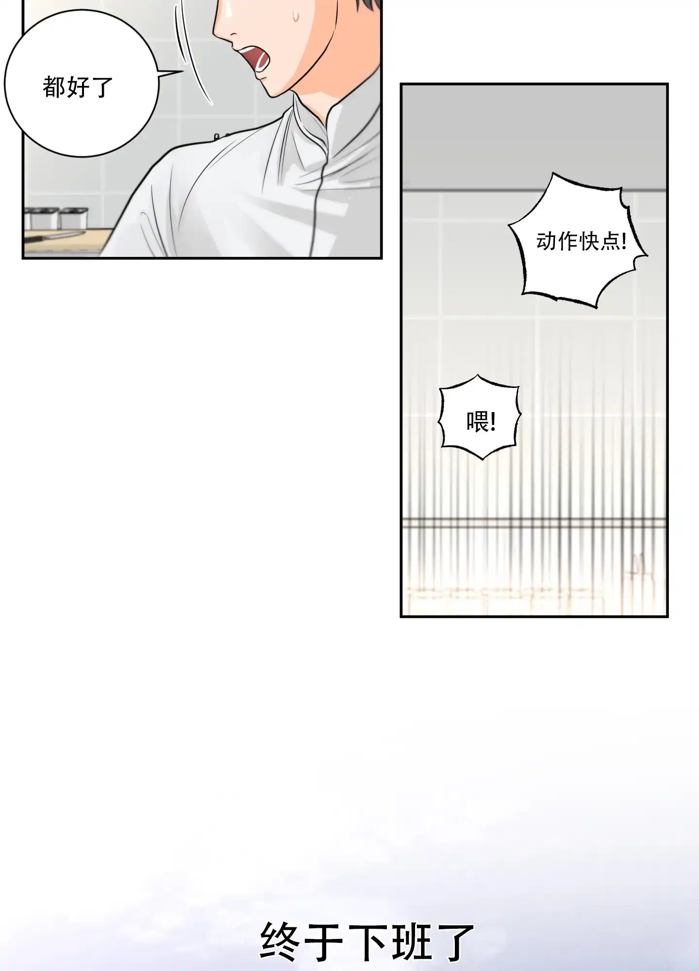 爱情调味品 第11话 第4页