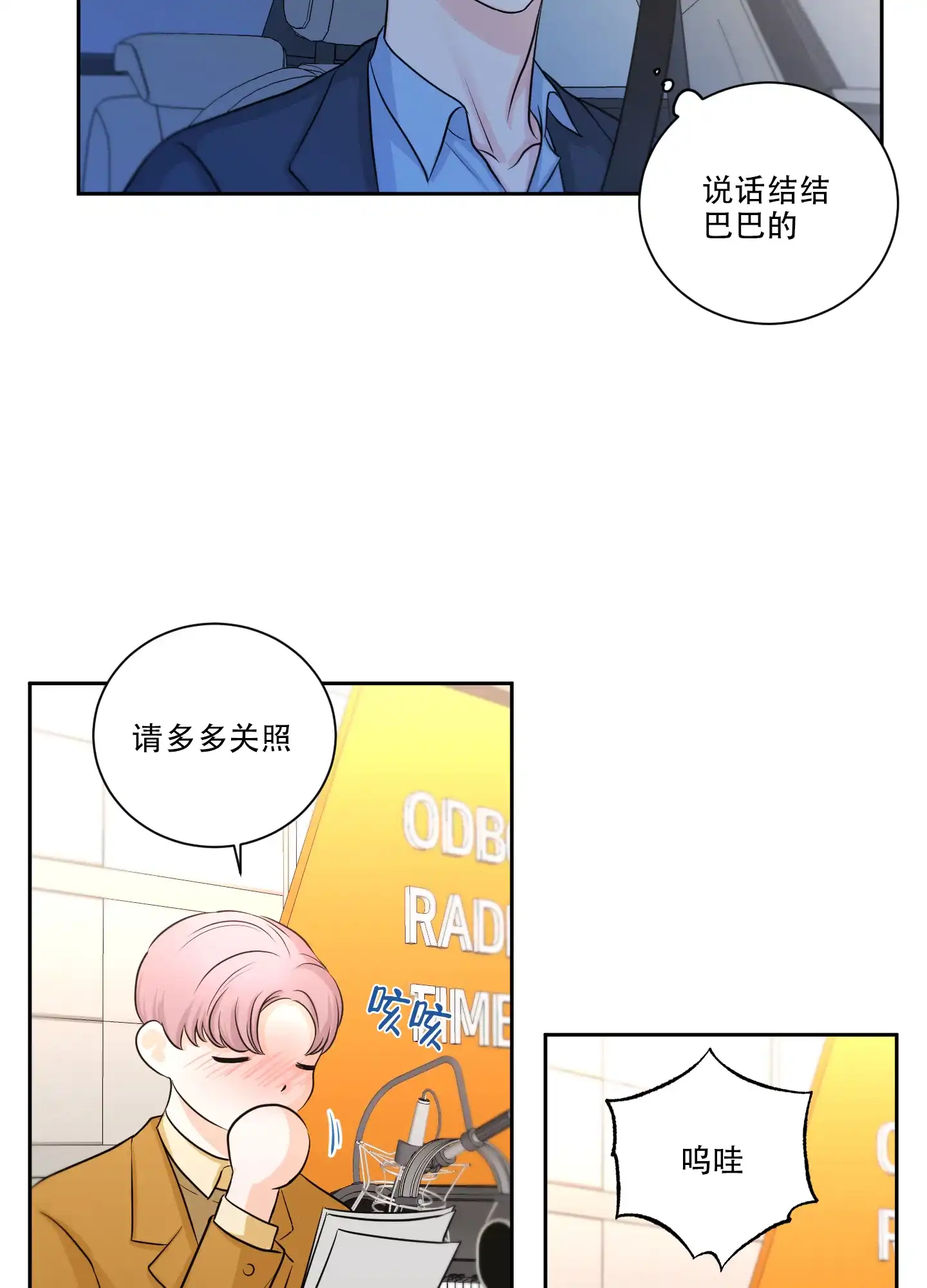 爱情调味品 第11话 第28页