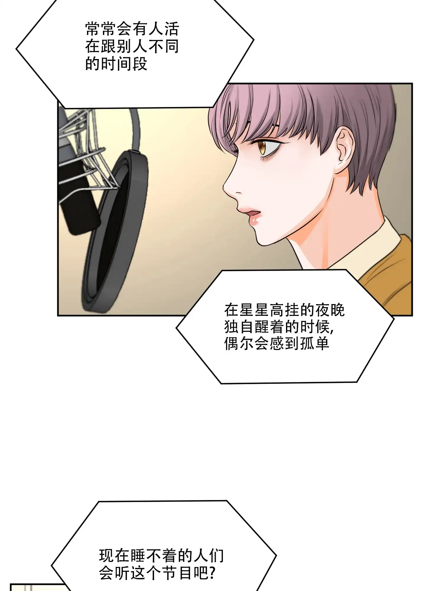 爱情调味品 第11话 第34页