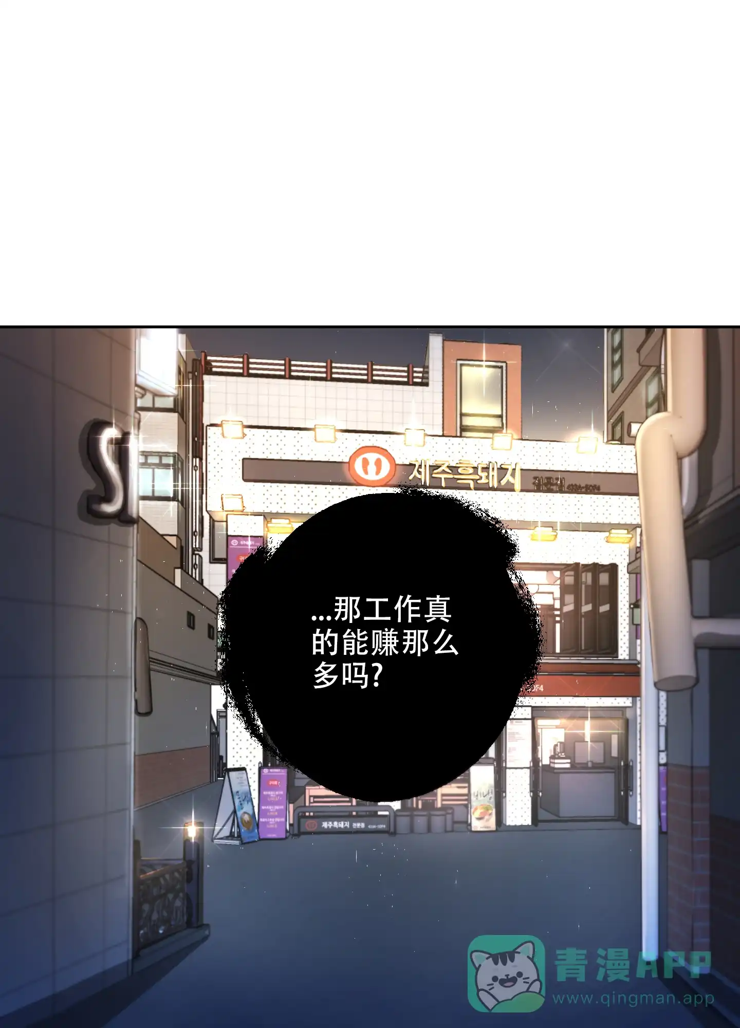 爱情调味品 第11话 第16页