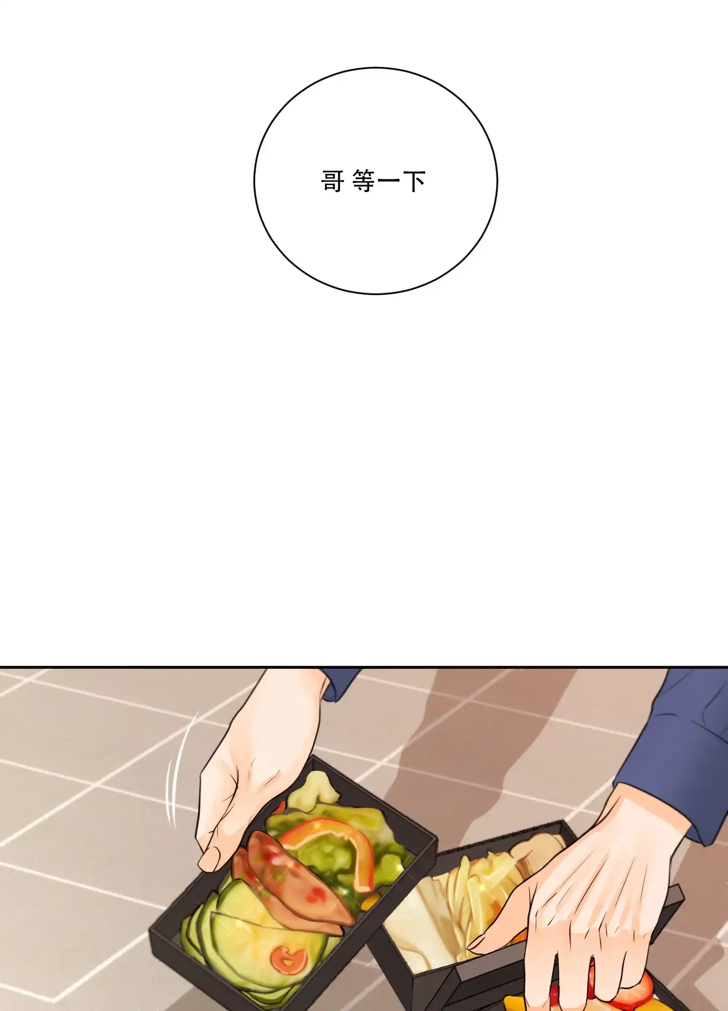 爱情调味品 第12话 第18页