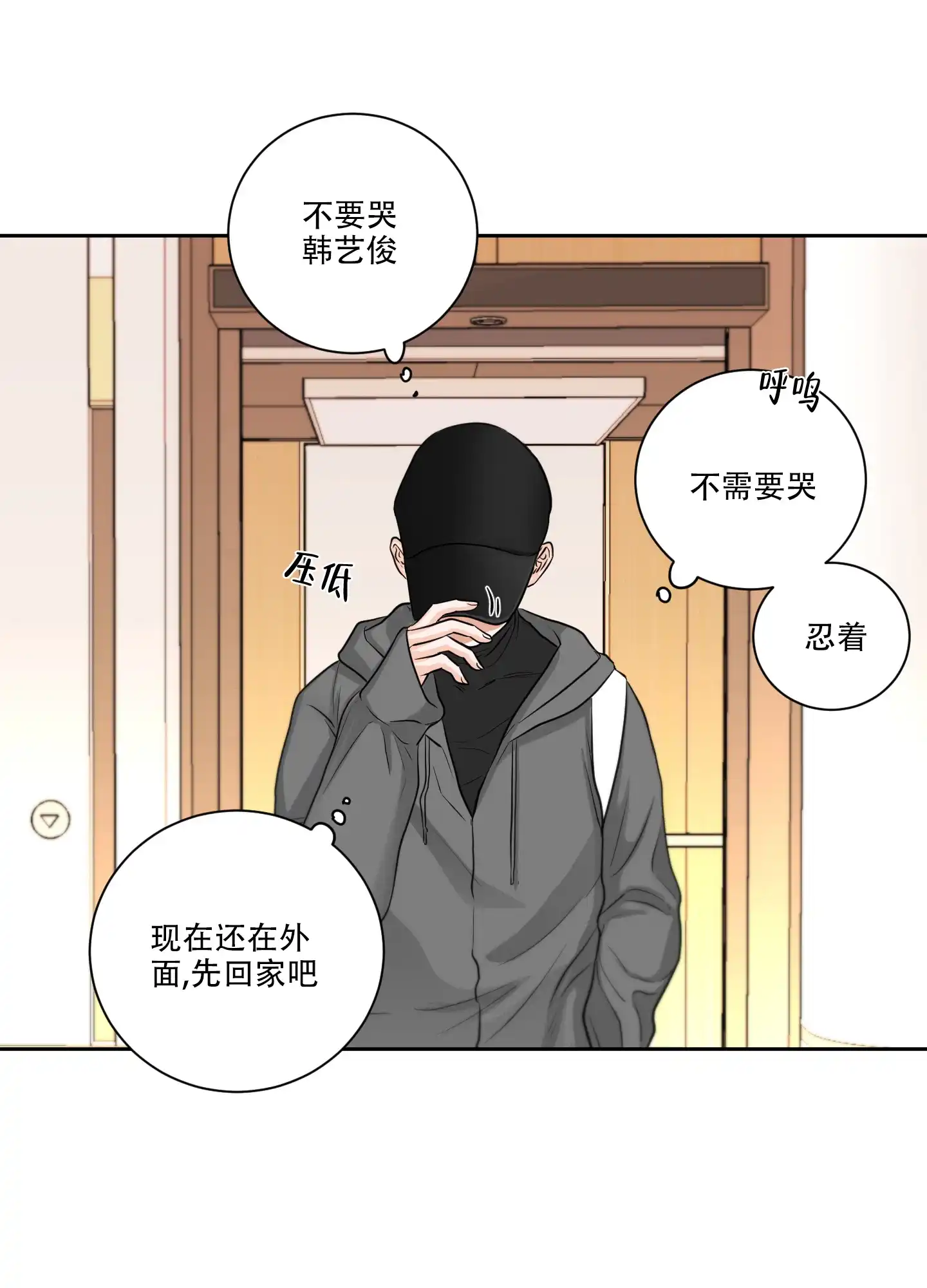 爱情调味品 第12话 第5页