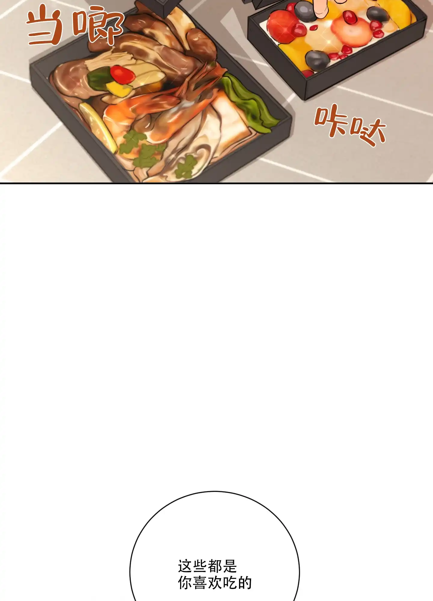 爱情调味品 第12话 第19页