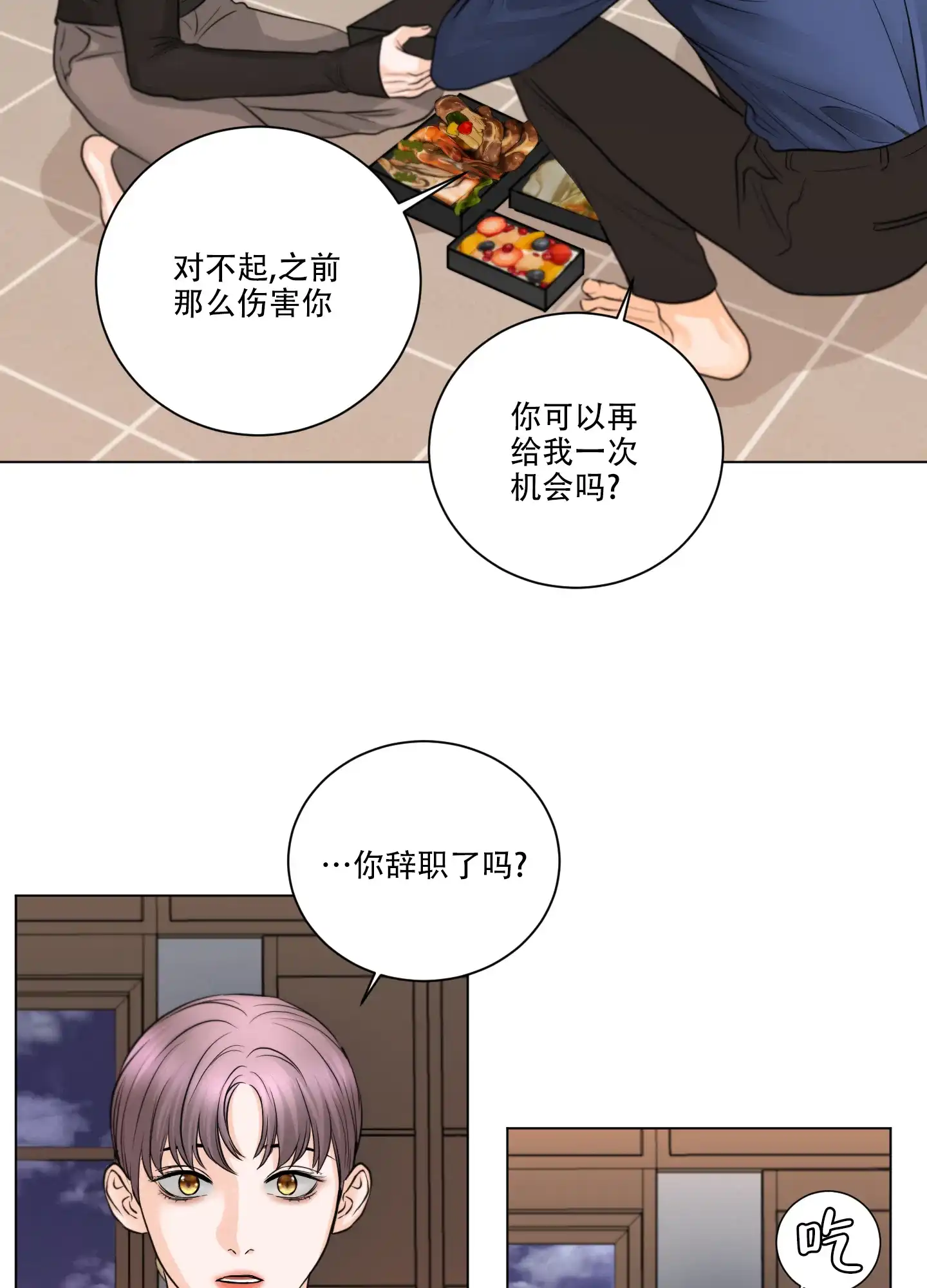 爱情调味品 第12话 第24页