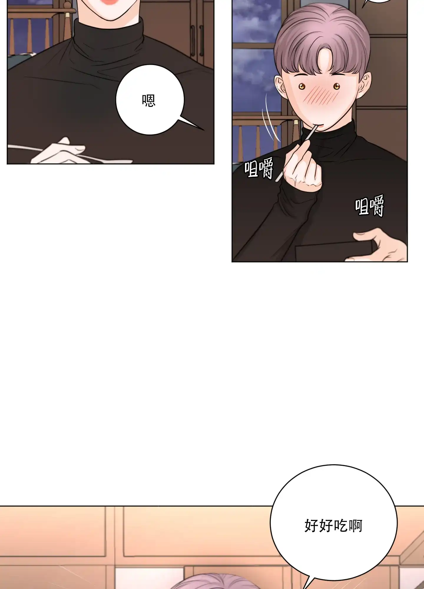 爱情调味品 第12话 第25页