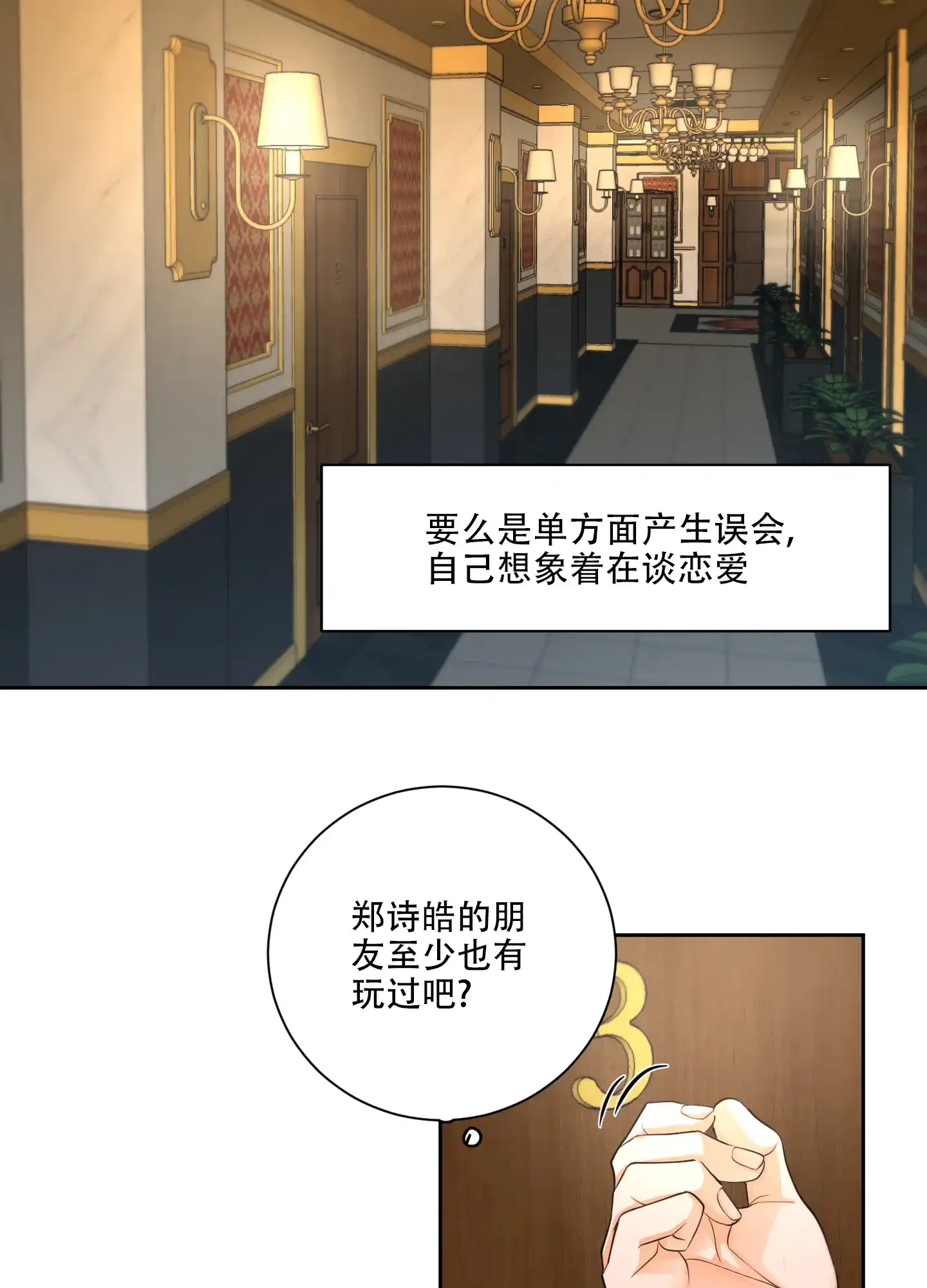 爱情调味品 第2话 第9页